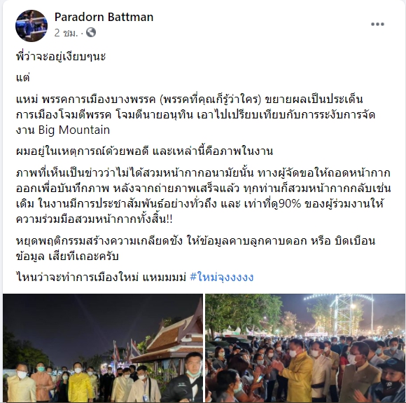 "ส.ส.ภราดร" แจงยิบ ! กรณีภาพ "อนุทิน" ที่ไม่สวมหน้ากากอนามัยในงาน ยอยศยิ่งใหญ่อยุธยามรดกโลก 2563