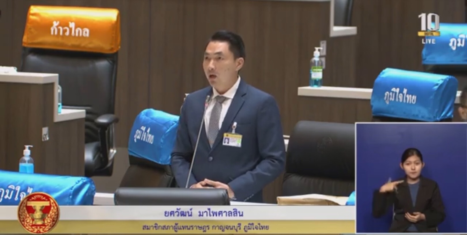 'ส.ส.ยศวัฒน์ มาไพศาลสิน' อภิปรายสภา ขอให้รัฐเร่งแก้ไขปัญหาราคาอ้อย