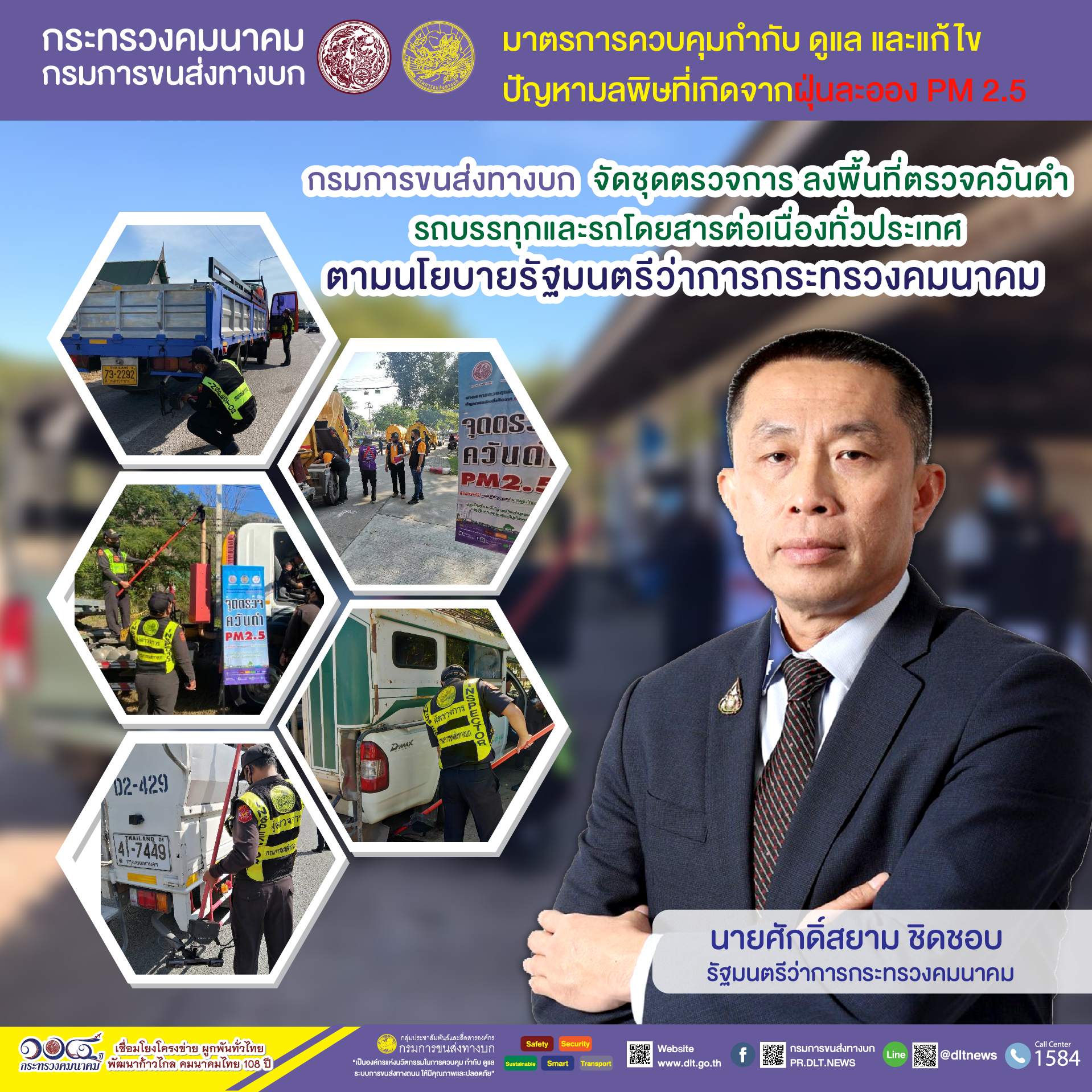กรมการขนส่งทางบก ตรวจควันดำรถบรรทุกและรถโดยสารต่อเนื่องทั่วประเทศ มุ่งป้องกันและแก้ไขปัญหา PM2.5 ตามข้อสั่งการ รมว.คมนาคม