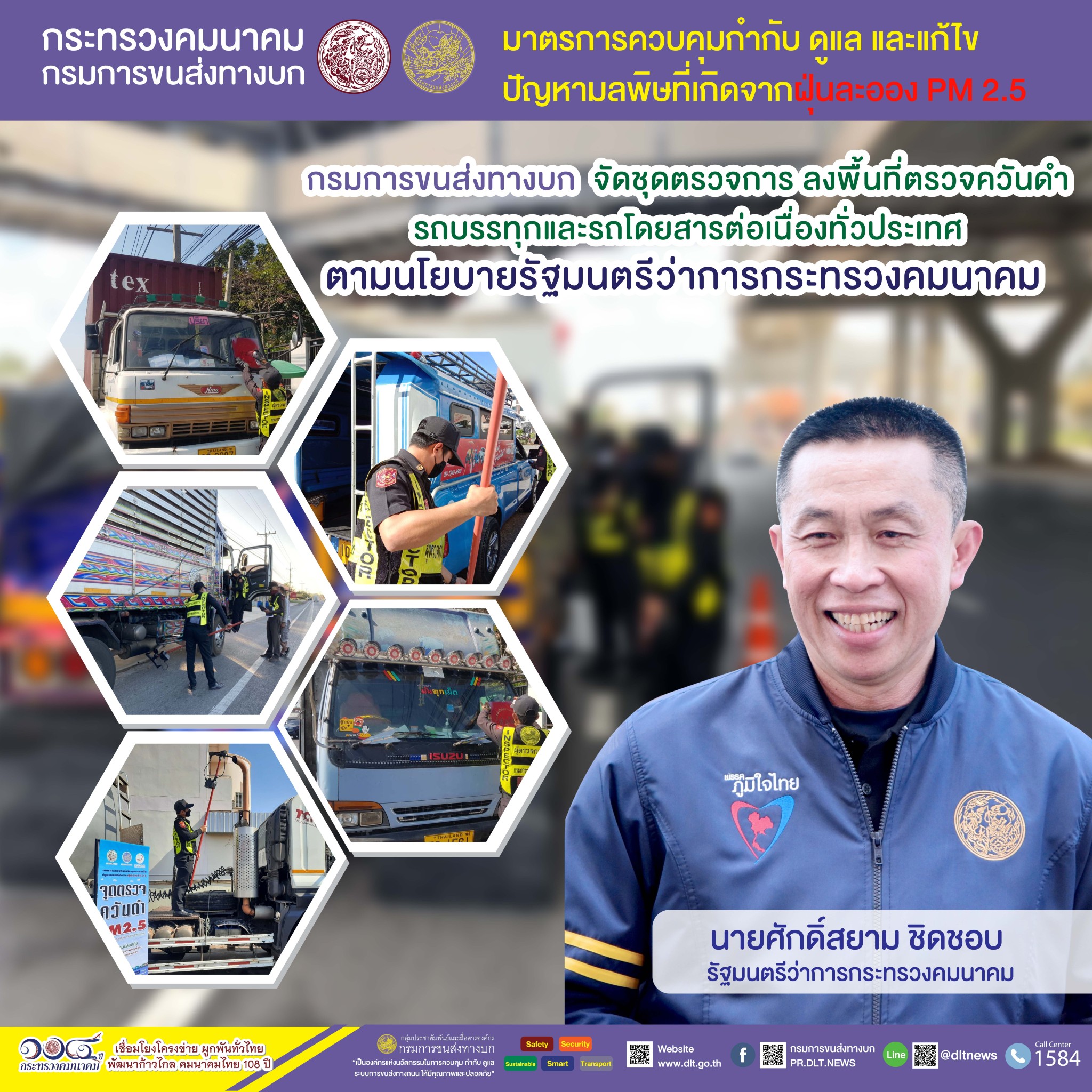 กรมการขนส่งทางบก ตรวจควันดำรถบรรทุกและรถโดยสารต่อเนื่องทั่วประเทศ มุ่งป้องกันและแก้ไขปัญหา PM2.5 ตามข้อสั่งการ รมว.คมนาคม