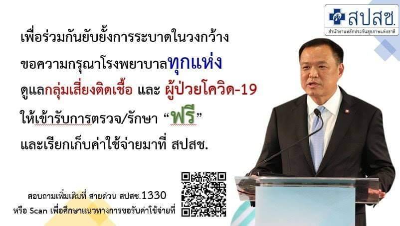 "อนุทิน" ย้ำ รพ.ต้องตรวจโควิด-19 ฟรี หากเข้าเกณฑ์ คร. พร้อมโพสต์ "สาสุข สู้" ให้กำลังใจ ทีม สธ.