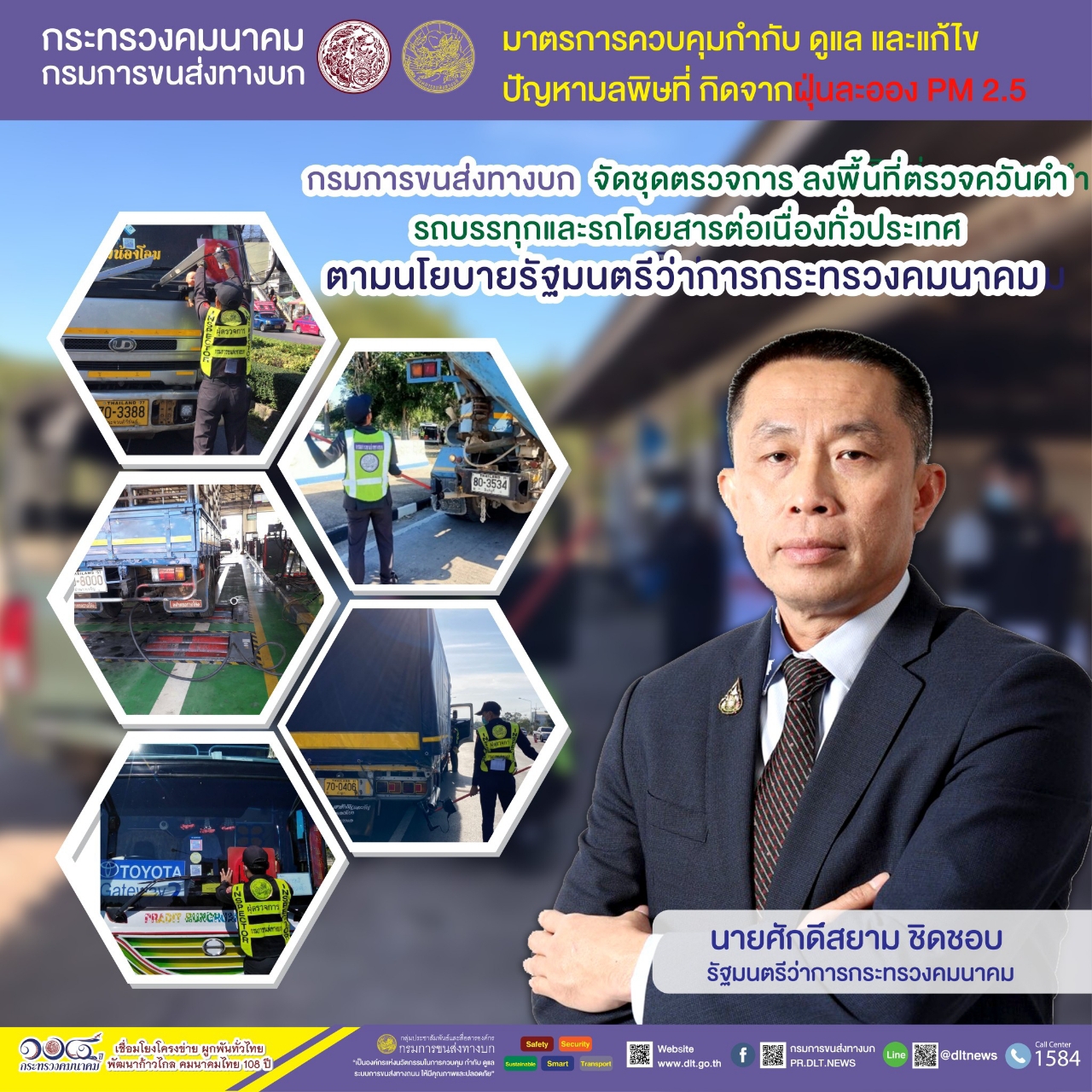 กรมการขนส่งทางบก ตรวจควันดำรถบรรทุกและรถโดยสารต่อเนื่องทั่วประเทศ มุ่งป้องกันและแก้ไขปัญหา PM2.5