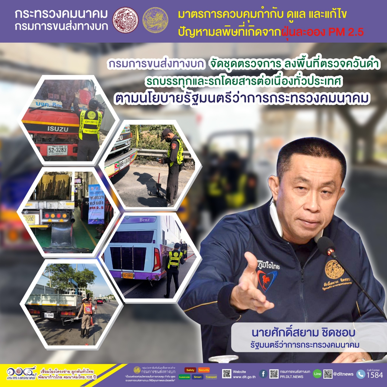กรมการขนส่งทางบก ตรวจควันดำรถบรรทุกและรถโดยสารต่อเนื่องทั่วประเทศ มุ่งป้องกันและแก้ไขปัญหา PM2.5 พบรถที่มีค่าควันดำเกินเกณฑ์มาตรฐาน พ่นห้ามใช้ 17 คัน ขณะที่พบรถที่มีค่าควันดำ 30 - 45 % ออกใบเตือน 17 คัน