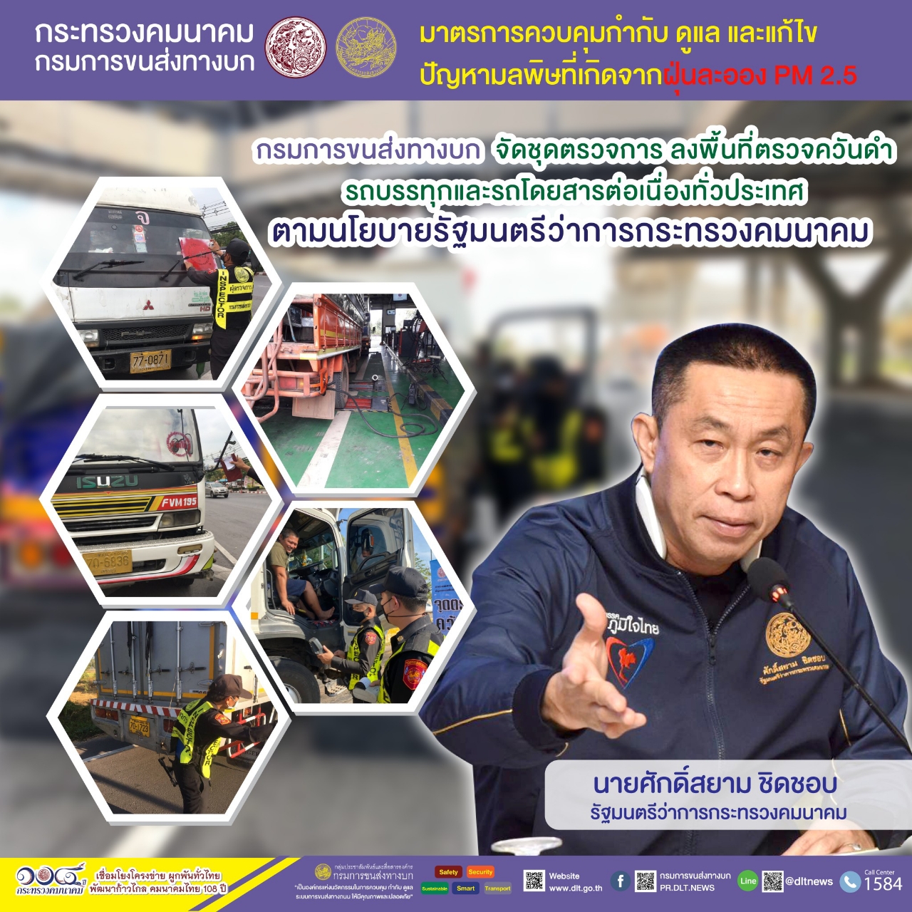 กรมการขนส่งทางบก ตรวจควันดำรถบรรทุกและรถโดยสารต่อเนื่องทั่วประเทศ มุ่งป้องกันและแก้ไขปัญหา PM2.5