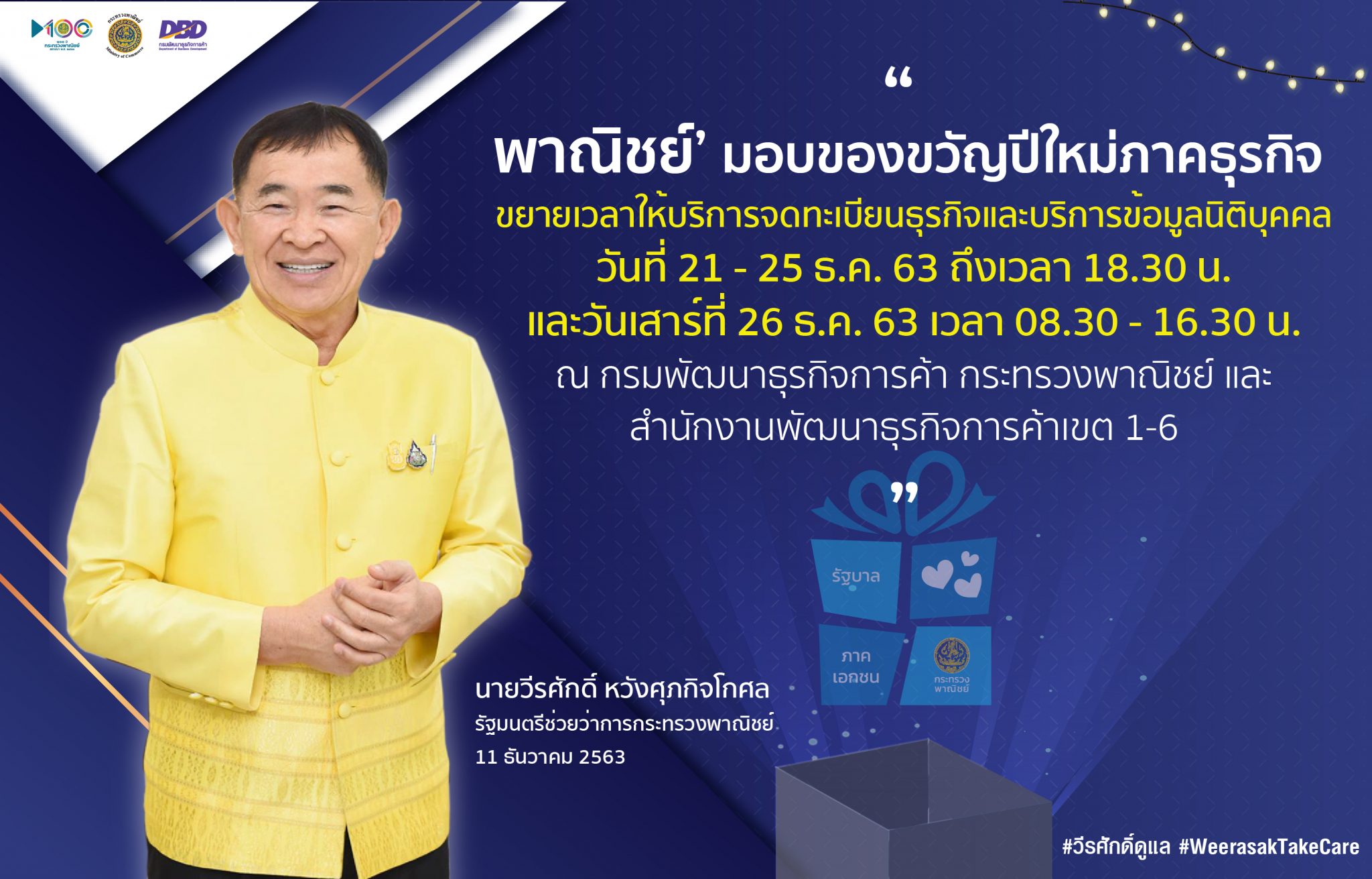 "พาณิชย์" มอบของขวัญปีใหม่ภาคธุรกิจ ขยายเวลาให้บริการจดทะเบียนธุรกิจและบริการข้อมูลนิติบุคคลวันจันทร์ที่ 21 - วันศุกร์ที่ 25 ธันวาคม 2563 ถึงเวลา 18.30 น.และวันเสาร์ที่ 26 ธันวาคม 2563 เวลา 08.30 - 16.30 น.