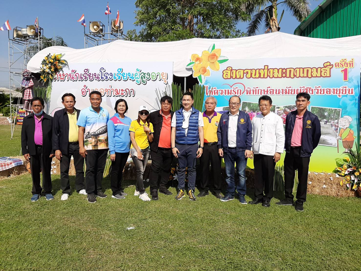 ‘ส.ส.ยศวัฒน์ มาไพศาลสิน’ เปิดงานกีฬาสี“ลำดวนท่ามะกาเกมส์” ครั้งที่1 กีฬานักเรียนโรงเรียนผู้สูงอายุ