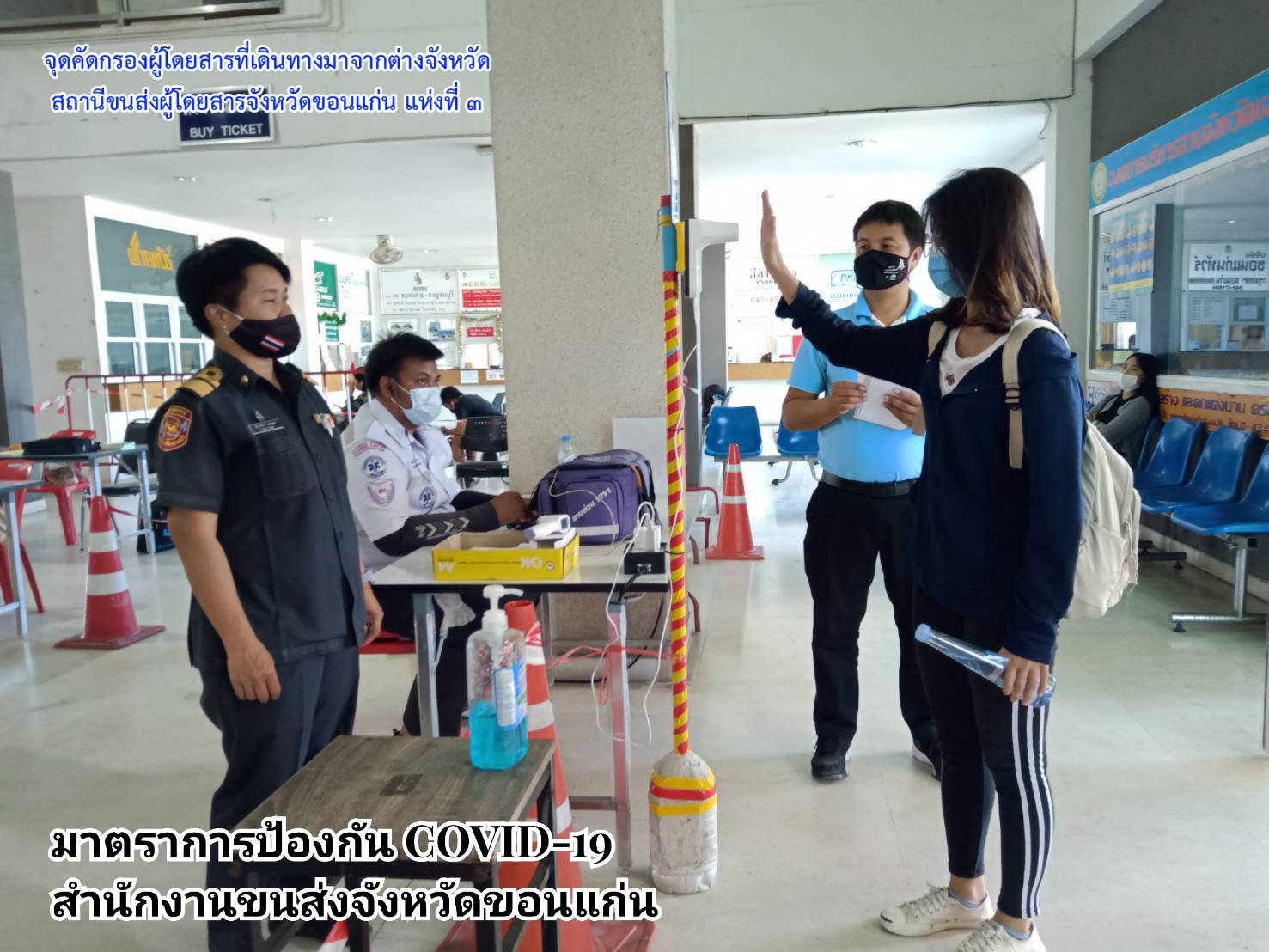 กรมการขนส่งทางบก แนะ!!! เพื่อลดความเสี่ยงโควิด-19 ผู้โดยสารต้องวัดอุณหภูมิ สแกนไทยชนะ สวมหน้ากากอนามัยหรือหน้ากากผ้าตลอดการเดินทางด้วยรถโดยสารสาธารณะ