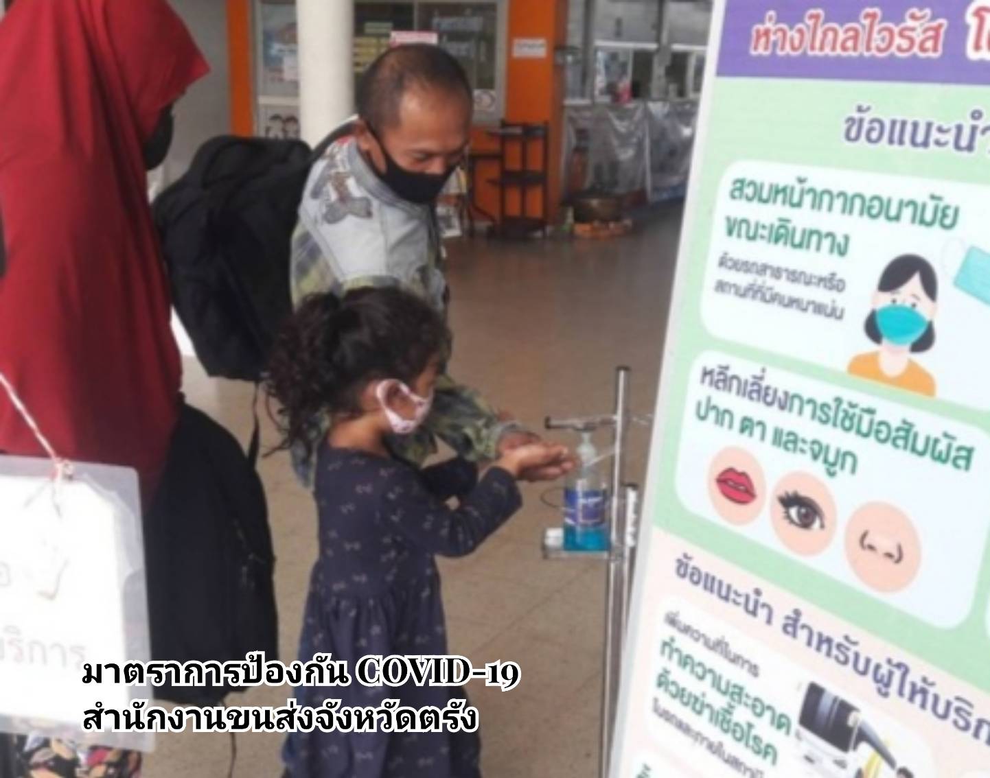 กรมการขนส่งทางบก ย้ำ!!! ผู้โดยสาร พนักงานขับรถสวมหน้ากากอนามัยหรือหน้ากากผ้าตลอดการเดินทาง ล้างมือด้วยเจลแอลกอฮอล์ เว้นระยะห่าง ห่างไกลโควิด-19