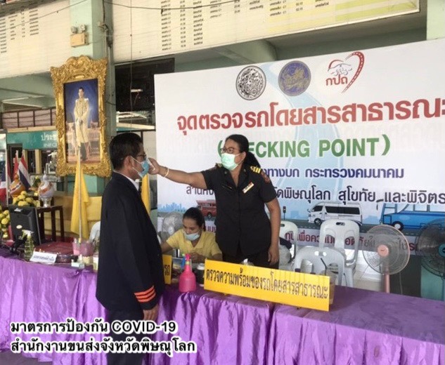 กรมการขนส่งทางบก กำชับ!! รถโดยสารสาธารณะการ์ดห้ามตก ต้องดำเนินการตามมาตรการป้องกันโควิด-19 อย่างเคร่งครัด วัดอุณหภูมิ-สวมหน้ากากอนามัยหรือหน้ากากผ้าตลอดเวลา-สแกนไทยชนะเพื่อเก็บข้อมูลการเดินทาง