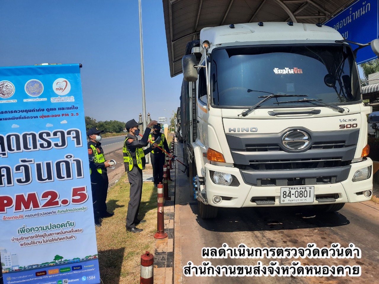 กรมการขนส่งทางบก ตรวจควันดำรถบรรทุกและรถโดยสารต่อเนื่องทั่วประเทศ มุ่งป้องกันและแก้ไขปัญหา PM2.5 พบรถที่มีค่าควันดำ 30-45 % ออกใบเตือน 102 คัน