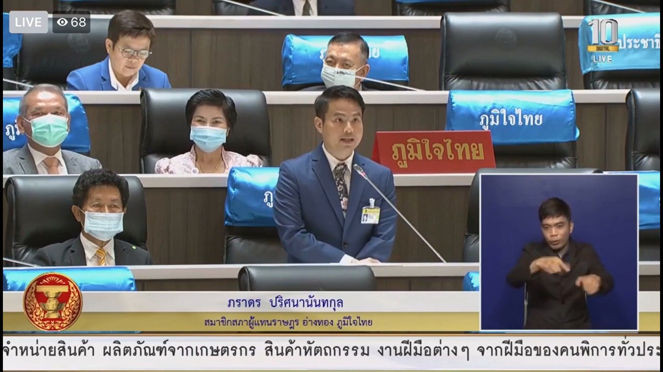 ส.ส.ภราดร ปริศนานันทกุล ห่วงประชาชนในพื้นที่ จ.อ่างทอง โดยได้รับเรื่องร้องเรียนจากปชช. ในการปล่อยควันพิษของ 2 โรงงาน ในพื้นที่ จ.อ่างทอง วอน ก.อุตสาหกรรม เร่งเข้าดำเนินการตรวจสอบด่วน