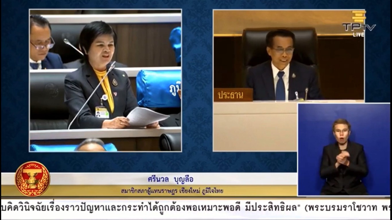 "ศรีนวล บุญลือ" ส.ส.เชียงใหม่ ฝากถึงกระทรวงสาธารณสุข รณรงค์การป้องกันเด็กที่ท้องก่อนวัยอันควร