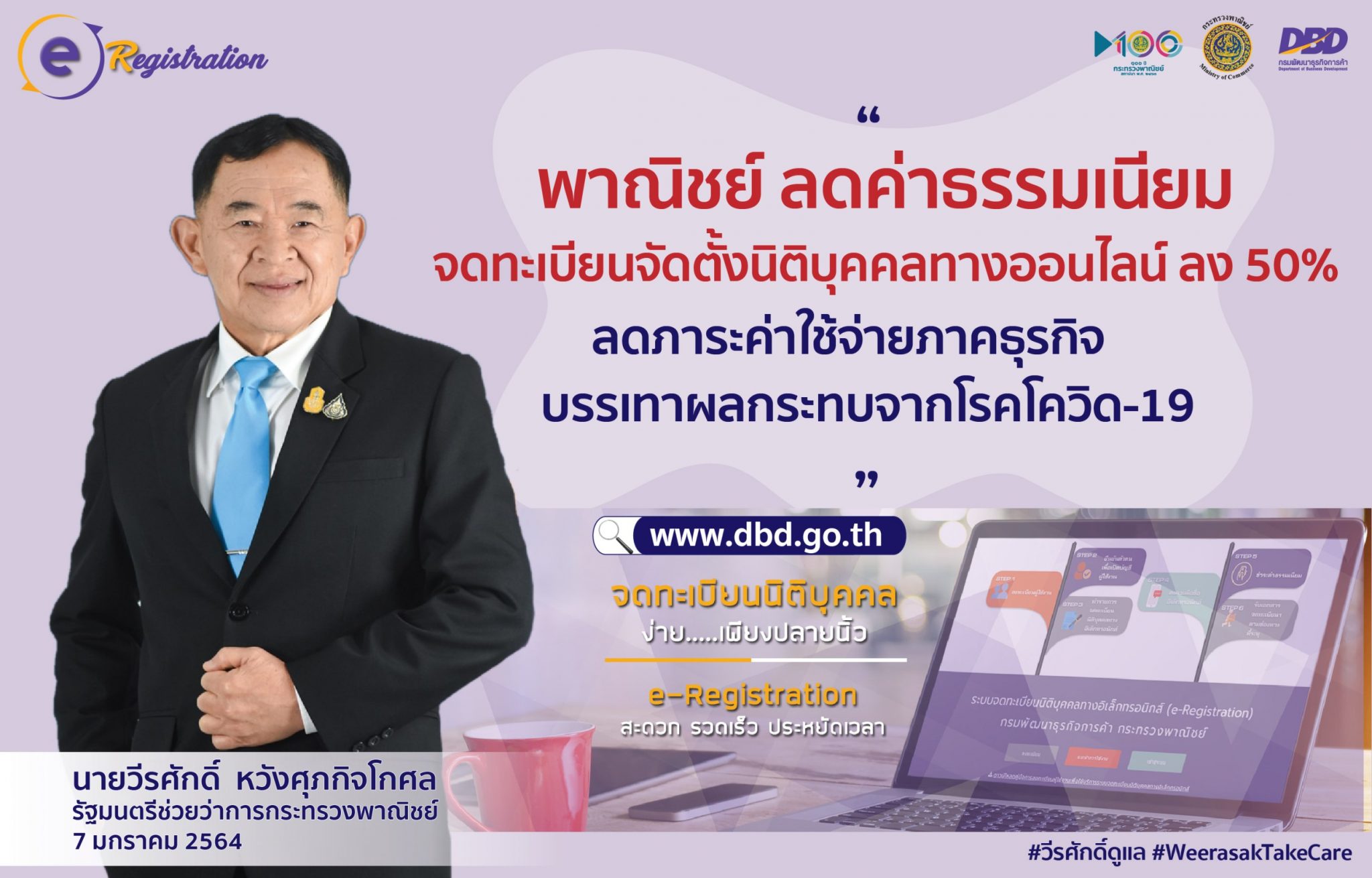 พาณิชย์...หั่นค่าธรรมเนียม! ตั้งธุรกิจผ่านออนไลน์ลง 50% นาน 3 ปี จูงใจให้ผู้ประกอบการยื่นจดทะเบียนธุรกิจผ่านระบบออนไลน์มากขึ้น