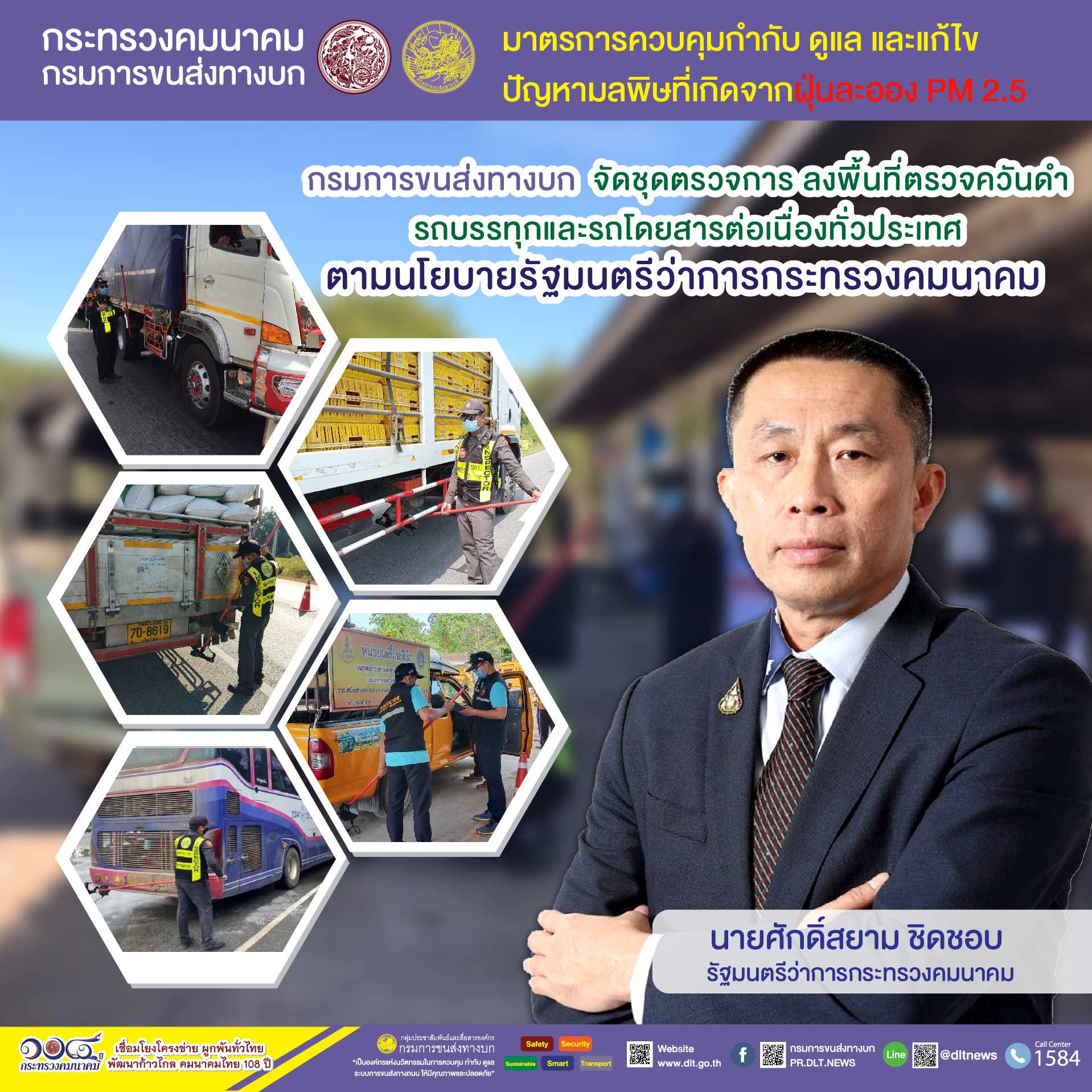 กรมการขนส่งทางบก ตรวจควันดำรถบรรทุกและรถโดยสารต่อเนื่องทั่วประเทศ มุ่งป้องกันและแก้ไขปัญหา PM2.5 ตามข้อสั่งการ รมว.คมนาคม