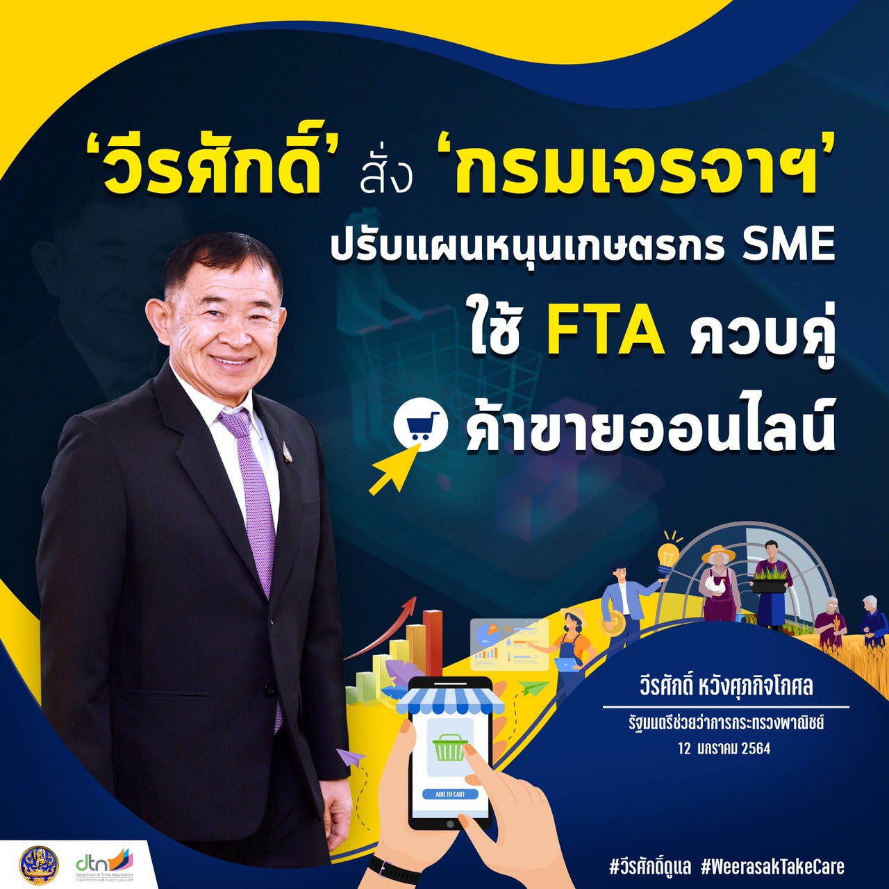 ‘วีรศักดิ์’ สั่ง ‘กรมเจรจาฯ’ ปรับแผนหนุนเกษตรกร SME ใช้ FTA ควบคู่ค้าขายออนไลน์