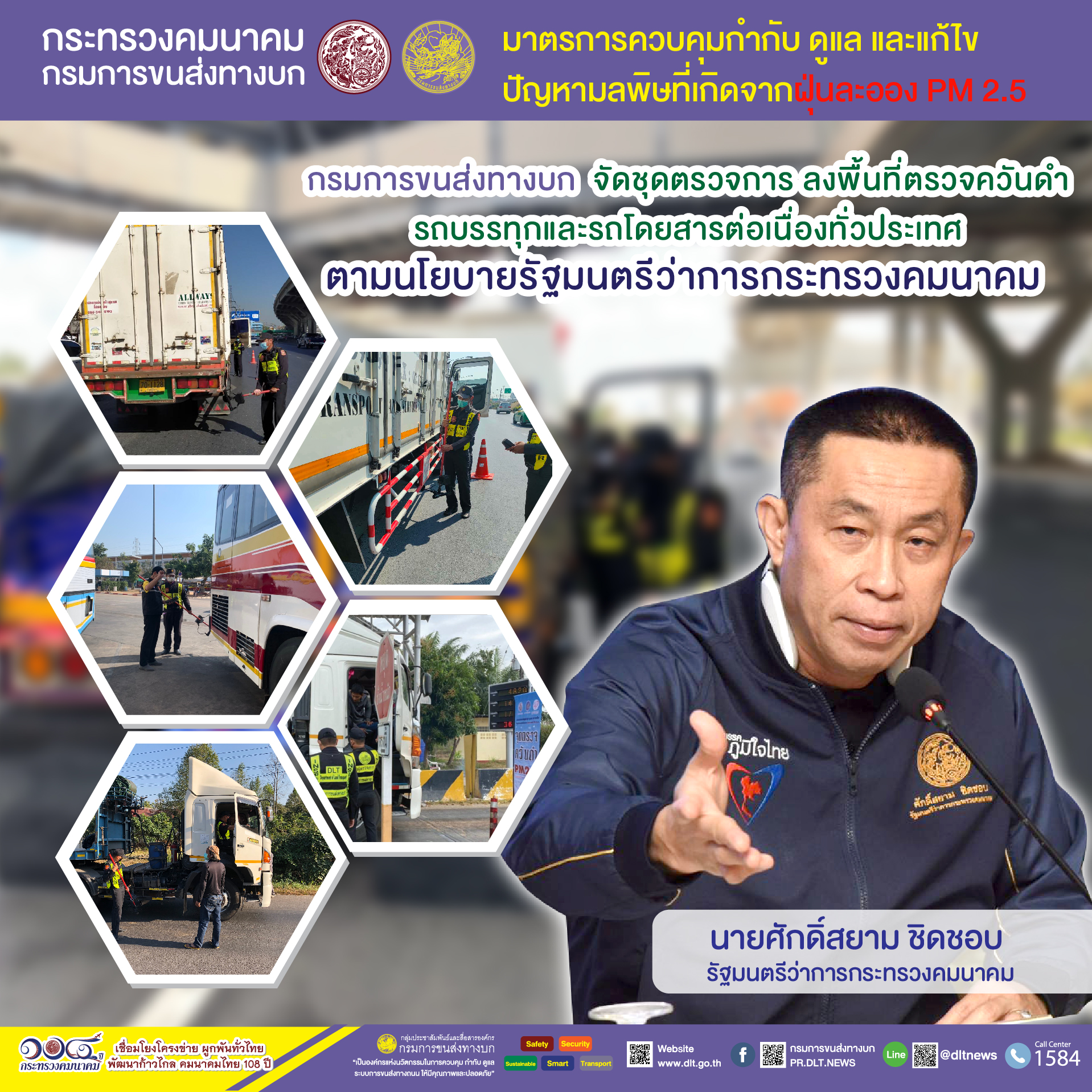 กรมการขนส่งทางบก ตรวจควันดำรถบรรทุกและรถโดยสารต่อเนื่องทั่วประเทศ มุ่งป้องกันและแก้ไขปัญหา PM2.5 ตามข้อสั่งการ รมว.คมนาคม