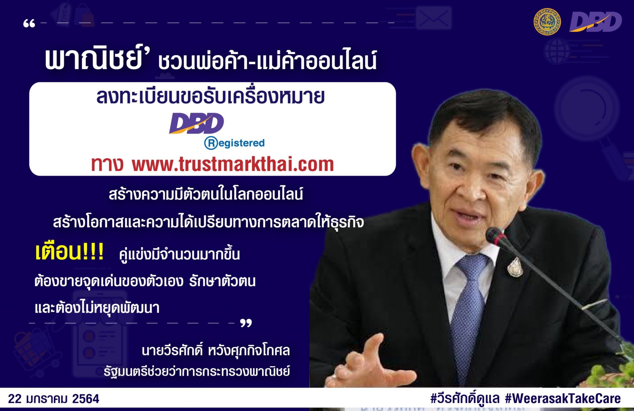 รมช.พาณิชย์ เผย! โควิด-19 ยุคทองขายของออนไลน์