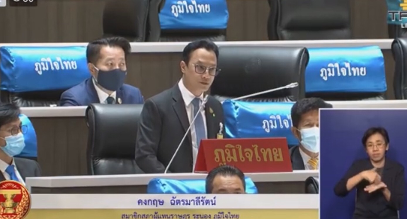 "ส.ส.คงกฤษ ฉัตรมาลีรัตน์" ในญัตติฯ ขอให้สภาตั้งกรรมาธิการวิสามัญพิจารณาตรวจสอบและแก้ไขปัญหาในที่ดินหมดสัญญาสัมปทาน จังหวัดกระบี่