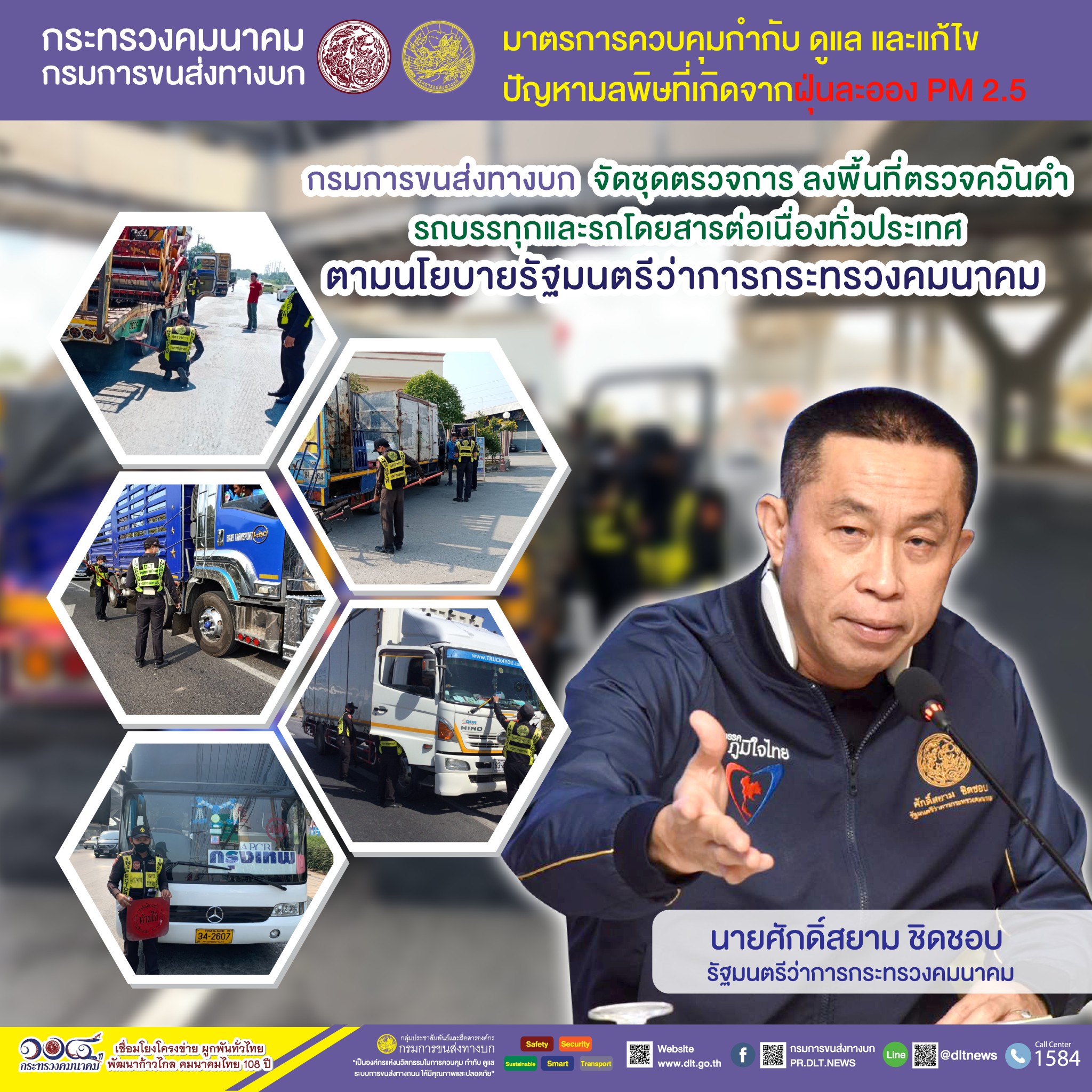 กรมการขนส่งทางบก ตรวจควันดำรถบรรทุกและรถโดยสารต่อเนื่องทั่วประเทศ มุ่งป้องกันและแก้ไขปัญหา PM2.5 ตามข้อสั่งการ รมว.คมนาคม