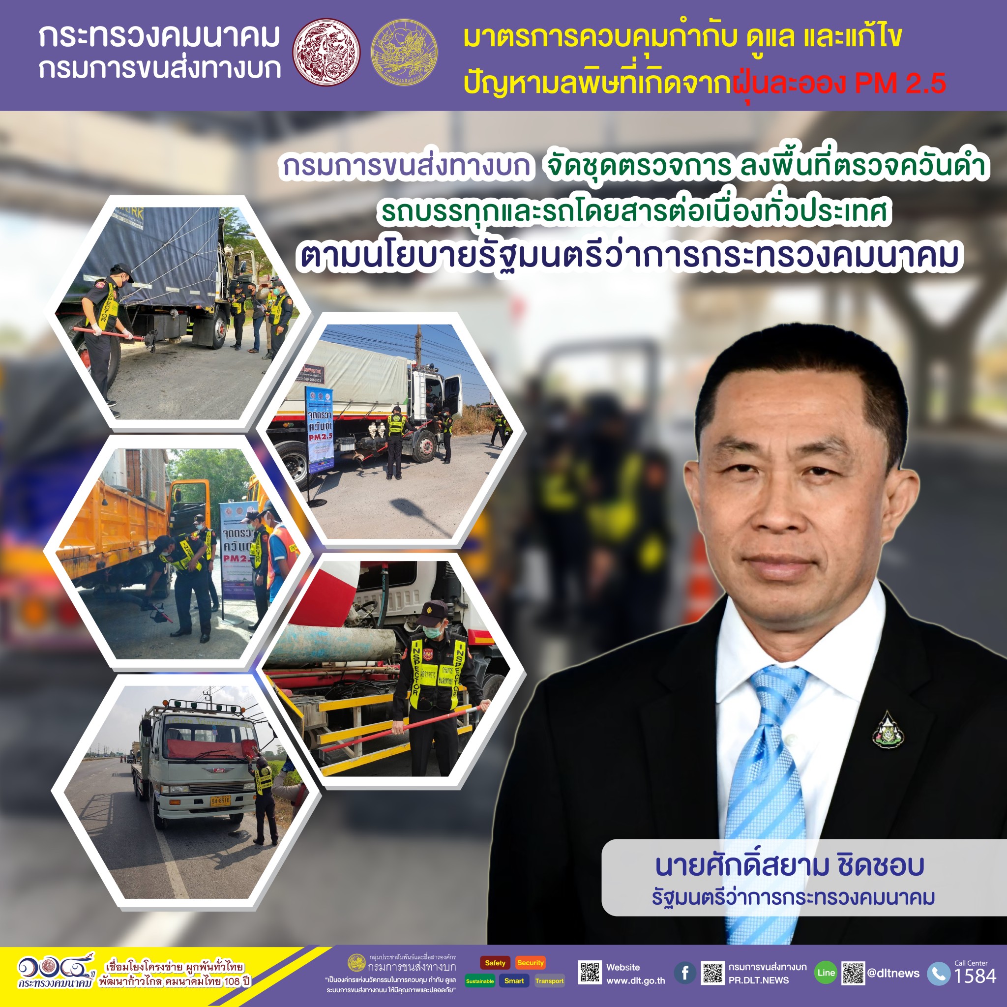 กรมการขนส่งทางบก ตรวจควันดำรถบรรทุกและรถโดยสารต่อเนื่องทั่วประเทศ มุ่ง