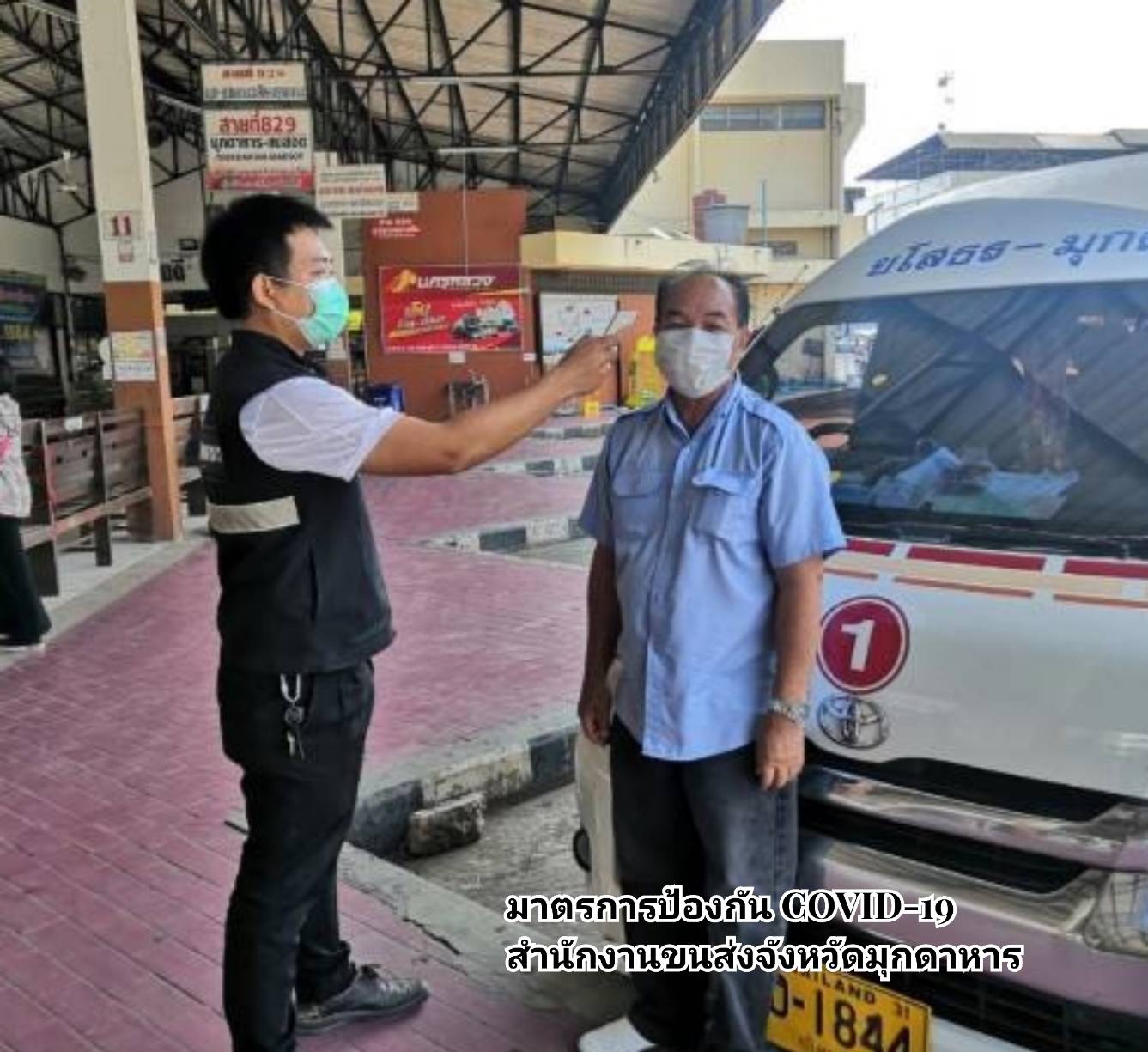 กรมการขนส่งทางบก ห่วงใย!!! การเดินทางด้วยรถโดยสารสาธารณะ  ต้องสวมหน้ากากอนามัยหรือหน้ากากผ้าตลอดการเดินทาง ล้างมือด้วยเจลแอลกอฮอล์ วัดอุณหภูมิก่อนขึ้นรถโดยสารทุกครั้ง ตามข้อสั่งการ รมว.คมนาคม