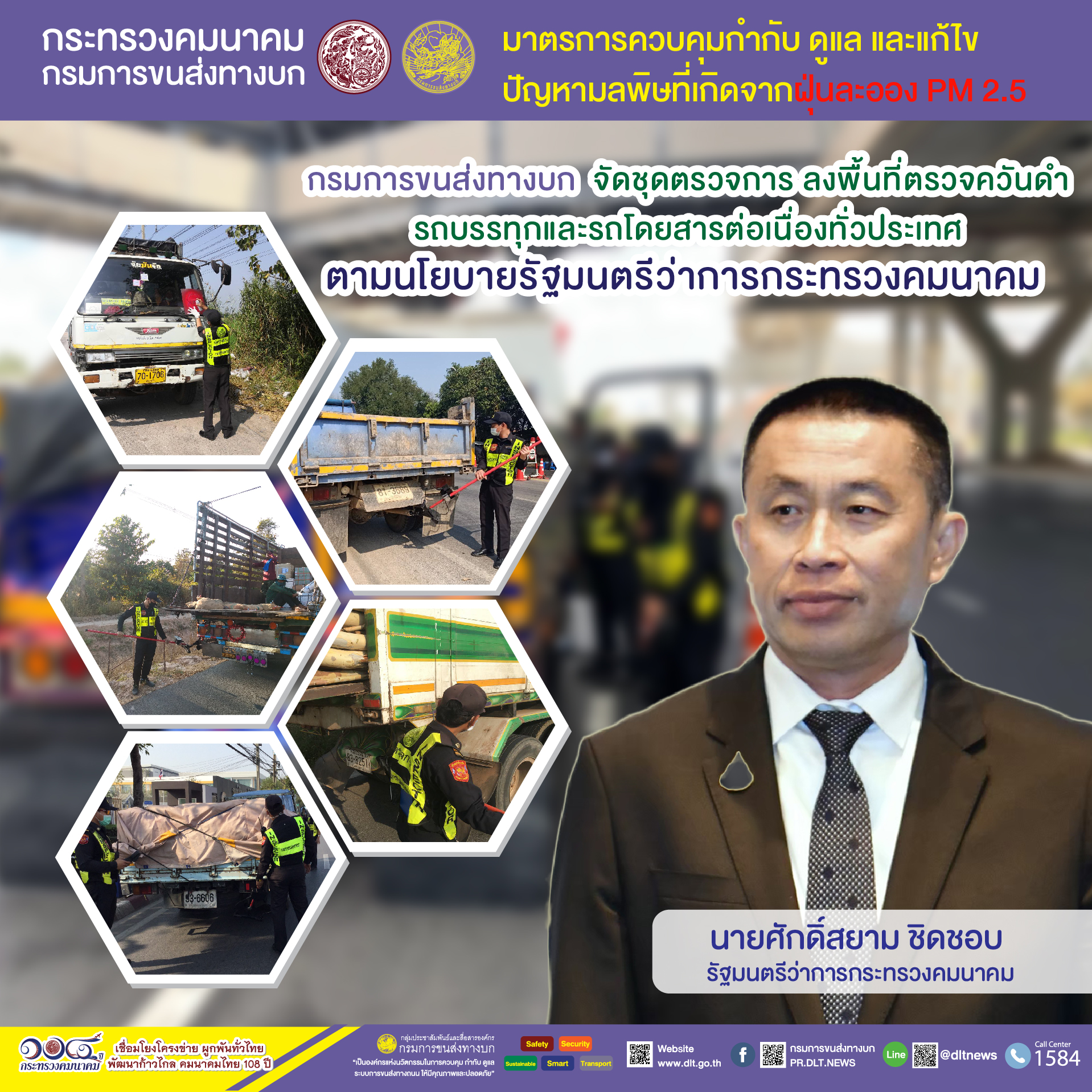 กรมการขนส่งทางบก ตรวจควันดำรถบรรทุกปัญหา PM2.5 ตามข้อสั่งการ รมว.คมนาคม