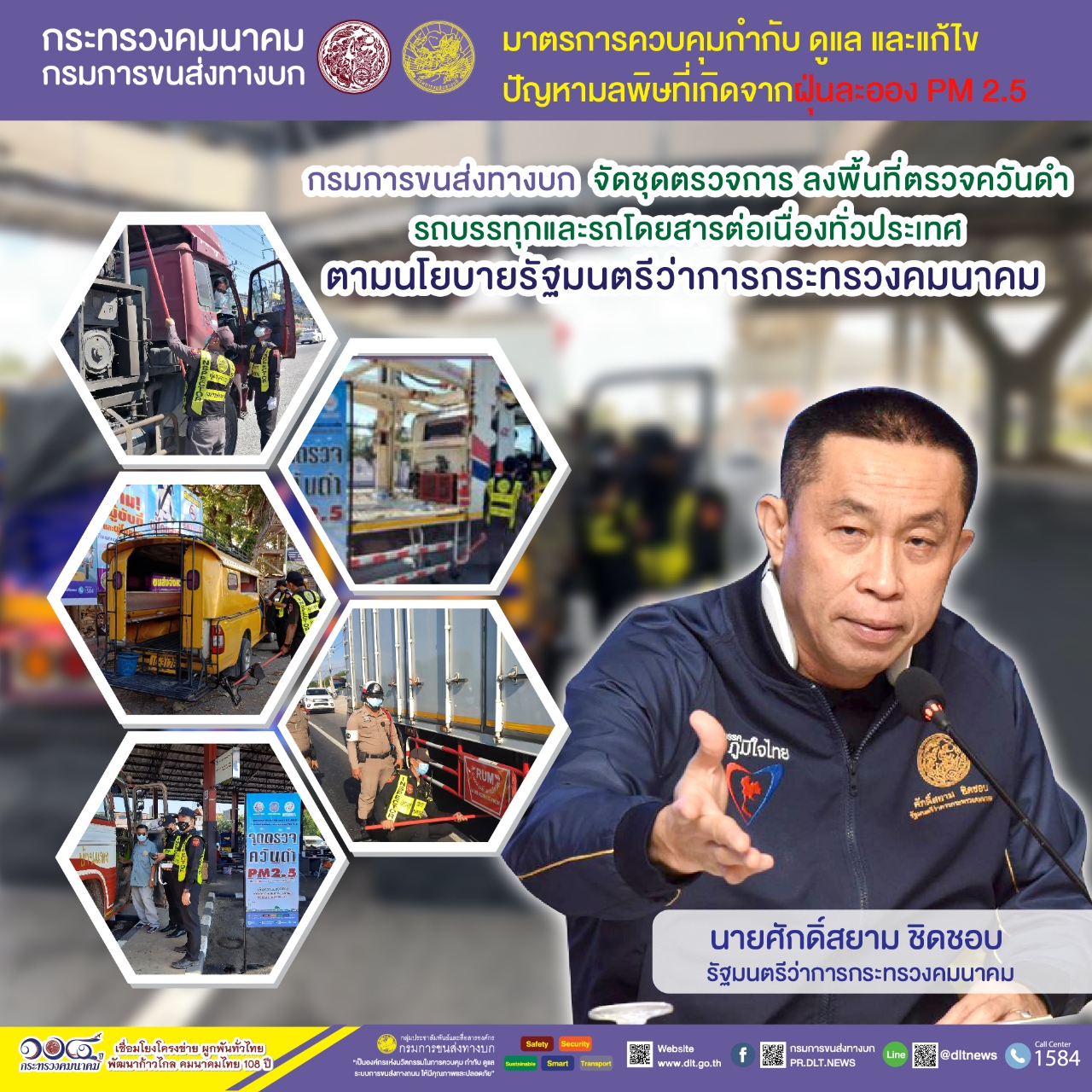กรมการขนส่งทางบก ตรวจควันดำรถบรรทุกและรถโดยสารต่อเนื่องทั่วประเทศ มุ่งป้องกันและแก้ไขปัญหา PM2.5 พบรถที่มีค่าควันดำ 30 - 45 % ได้ออกใบเตือนจำนวน 10 คัน