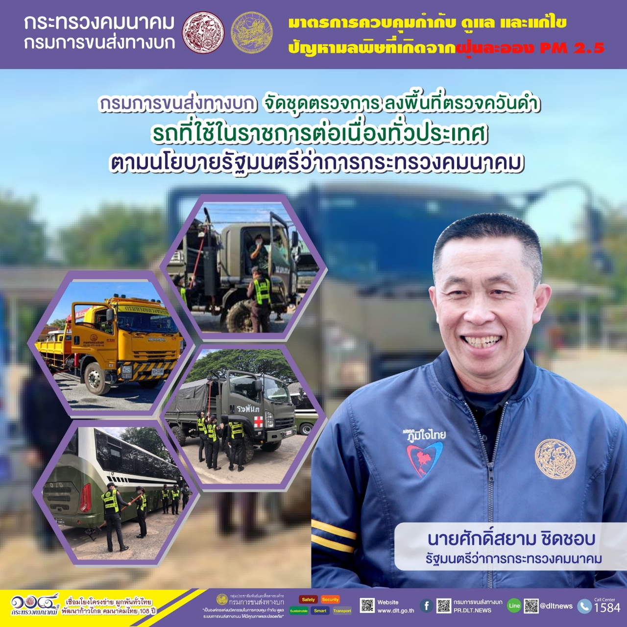 กรมการขนส่งทางบก ตรวจควันดำรถบรรทุกและรถโดยสารต่อเนื่องทั่วประเทศ มุ่งป้องกันและแก้ไขปัญหา PM2.5