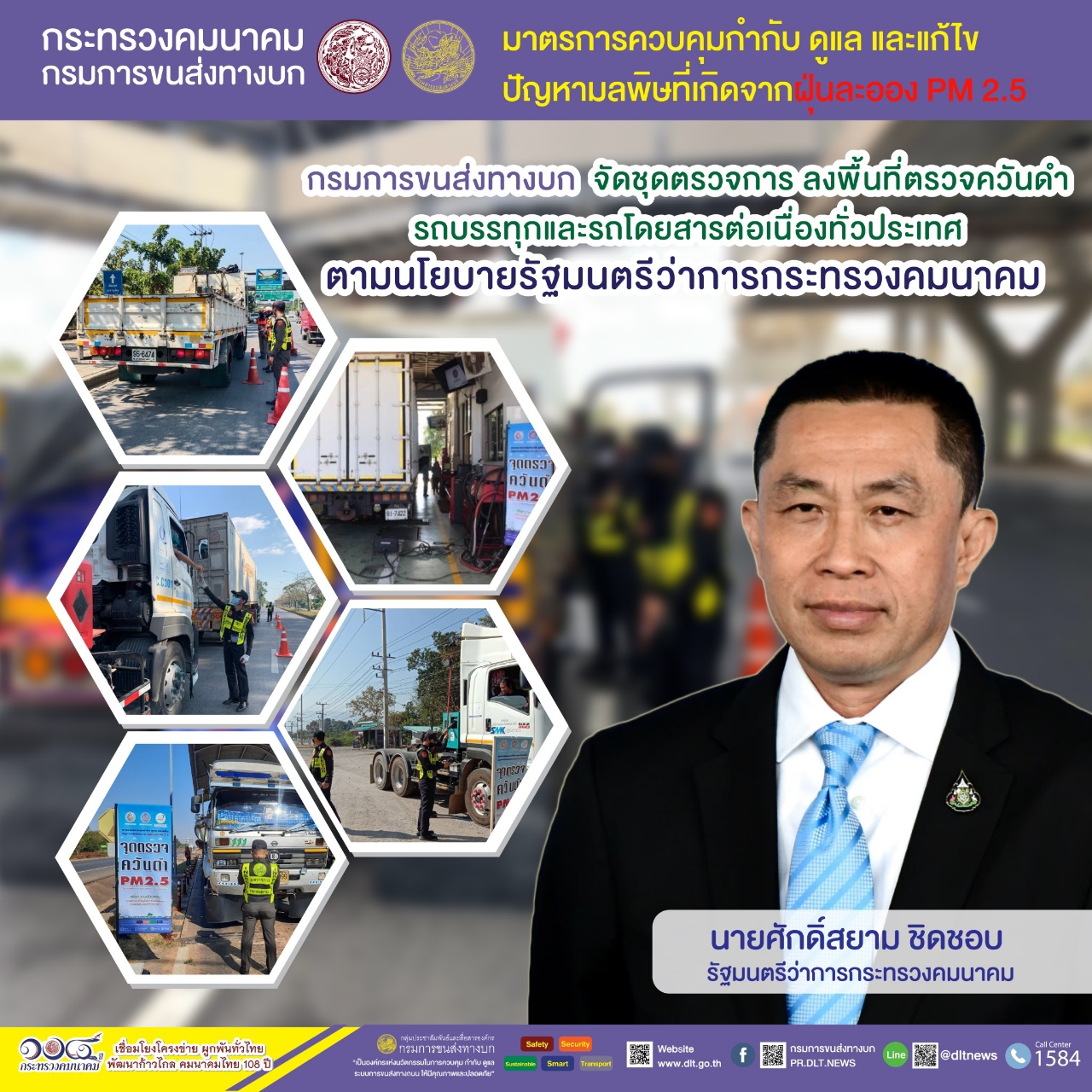 กรมการขนส่งทางบก ตรวจควันดำรถบรรทุกและรถโดยสารต่อเนื่องทั่วประเทศ มุ่งป้องกันและแก้ไขปัญหา PM2.5 พบรถที่มีค่าควันดำ 30-45% ออกใบเตือน 56 คัน