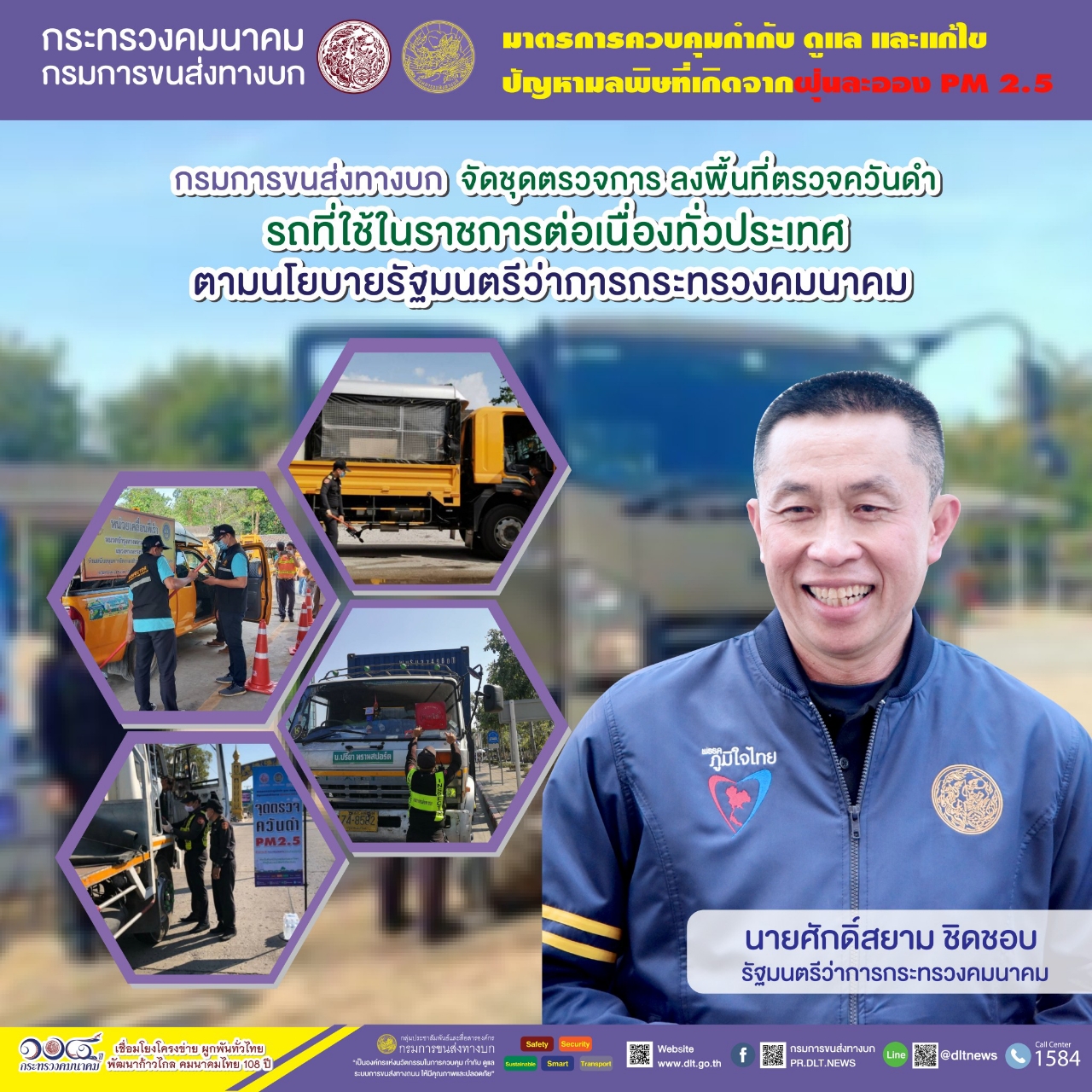 กรมการขนส่งทางบก ตรวจควันดำรถบรรทุกและรถโดยสารต่อเนื่องทั่วประเทศ มุ่งป้องกันและแก้ไขปัญหา PM2.5