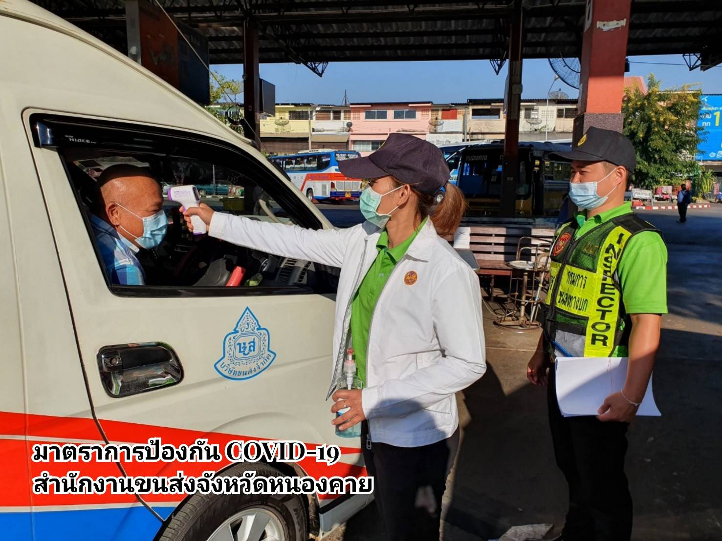 กรมการขนส่งทางบก เข้มงวด!!! รถโดยสารสาธารณะเฝ้าระวัง COVID-19 สแกนไทยชนะ 100% ล้างมือด้วยเจลแอลกอฮอล์ สวมหน้ากากอนามัยและหน้ากากผ้าตลอดการเดินทาง
