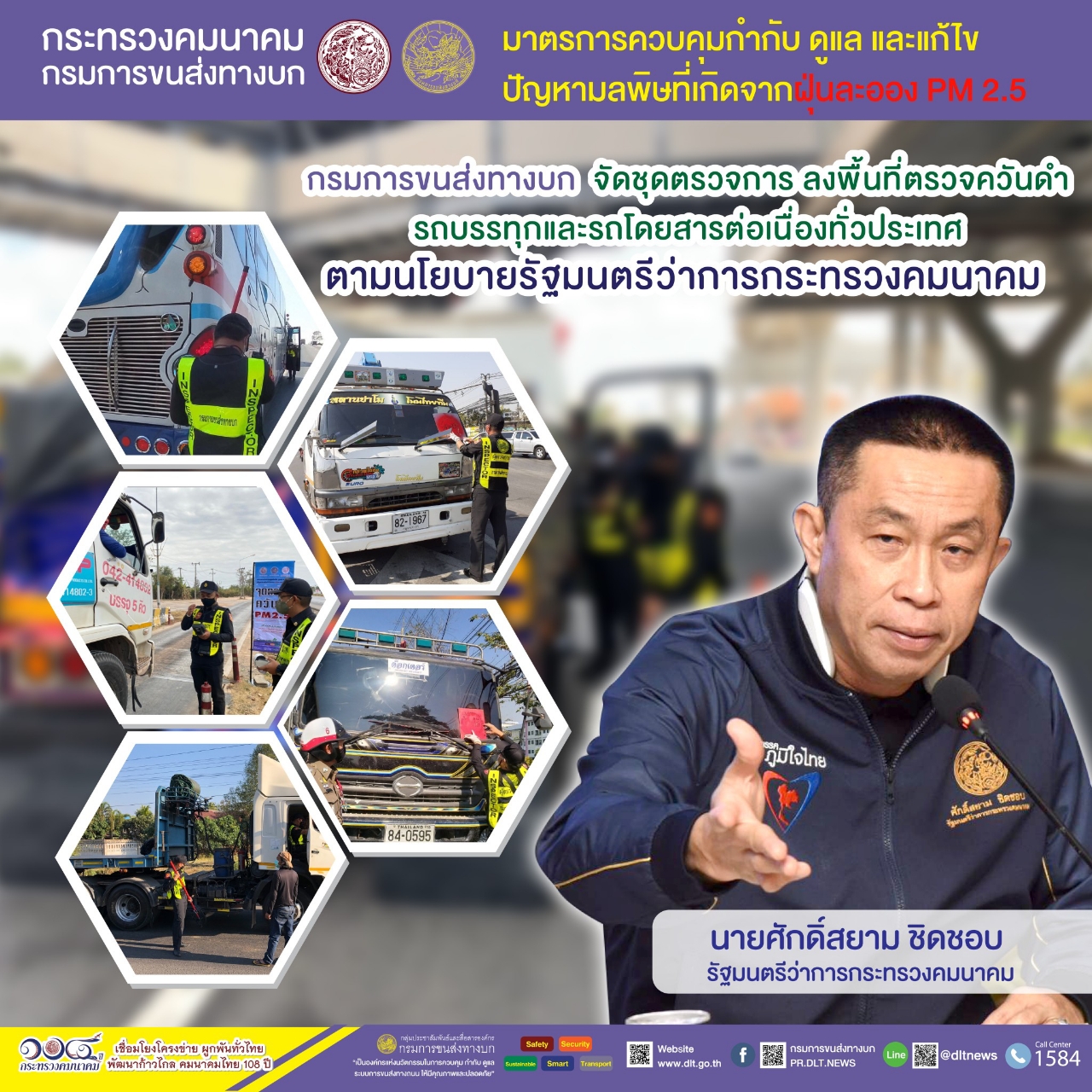 กรมการขนส่งทางบก ตรวจควันดำรถบรรทุกและรถโดยสารต่อเนื่องทั่วประเทศ มุ่งป้องกันและแก้ไขปัญหา PM2.5