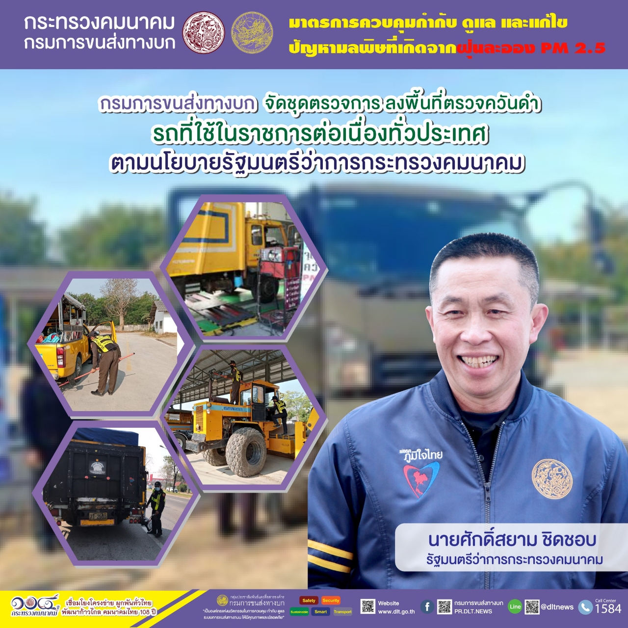กรมการขนส่งทางบก ตรวจควันดำรถบรรทุกและรถโดยสารต่อเนื่องทั่วประเทศ มุ่งป้องกันและแก้ไขปัญหา PM2.5 พบรถที่มีค่าควันดำเกินมาตรฐาน พ่นห้ามใช้ 11 คัน จาก 883 คันทั่วประเทศ