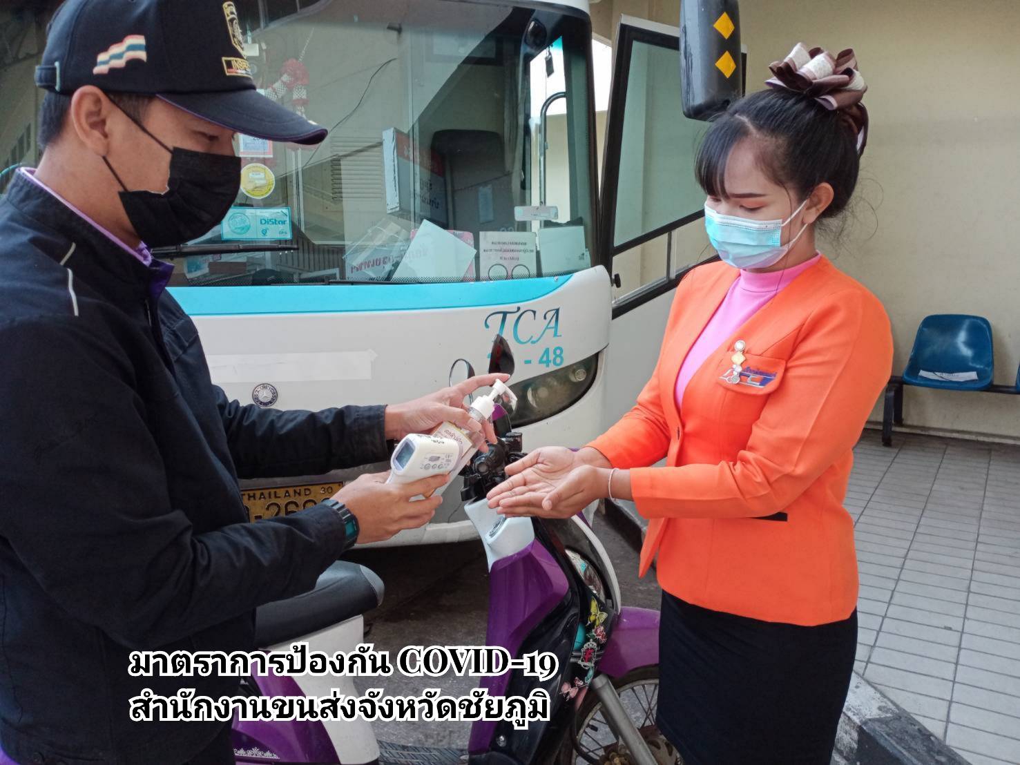 กรมการขนส่งทางบก กำชับ มาตรการป้องกัน การแพร่ระบาดของโควิด-19 จากการเดินทางด้วยรถโดยสารสาธารณะ ต้องสวมหน้ากากอนามัยหรือหน้ากากผ้าตลอดการเดินทาง ล้างมือด้วยเจลแอลกอฮอล์ พร้อมทั้งสแกนไทยชนะก่อนขึ้นรถโดยสารสาธารณะทุกครั้ง