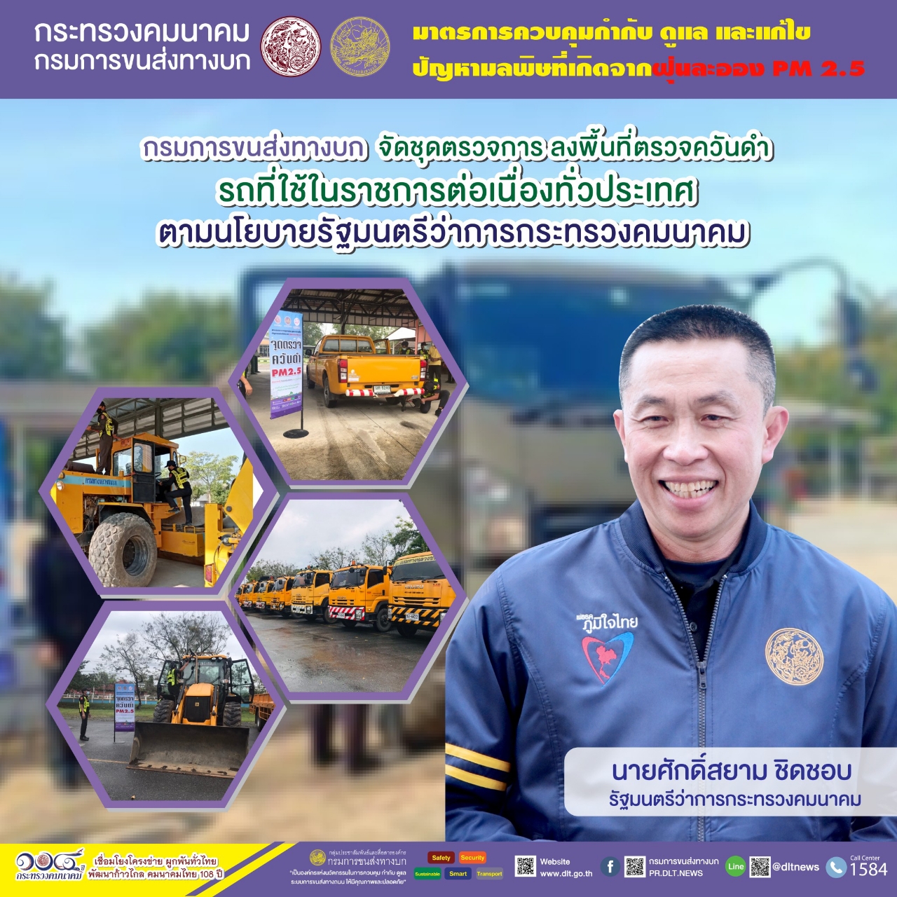 กรมการขนส่งทางบก ตรวจควันดำรถบรรทุกและรถโดยสารต่อเนื่องทั่วประเทศ มุ่งป้องกันและแก้ไขปัญหา PM2.5 พบรถที่มีค่าควันดำเกินมาตรฐาน พ่นห้ามใช้ 11 คัน จาก 836 คัน