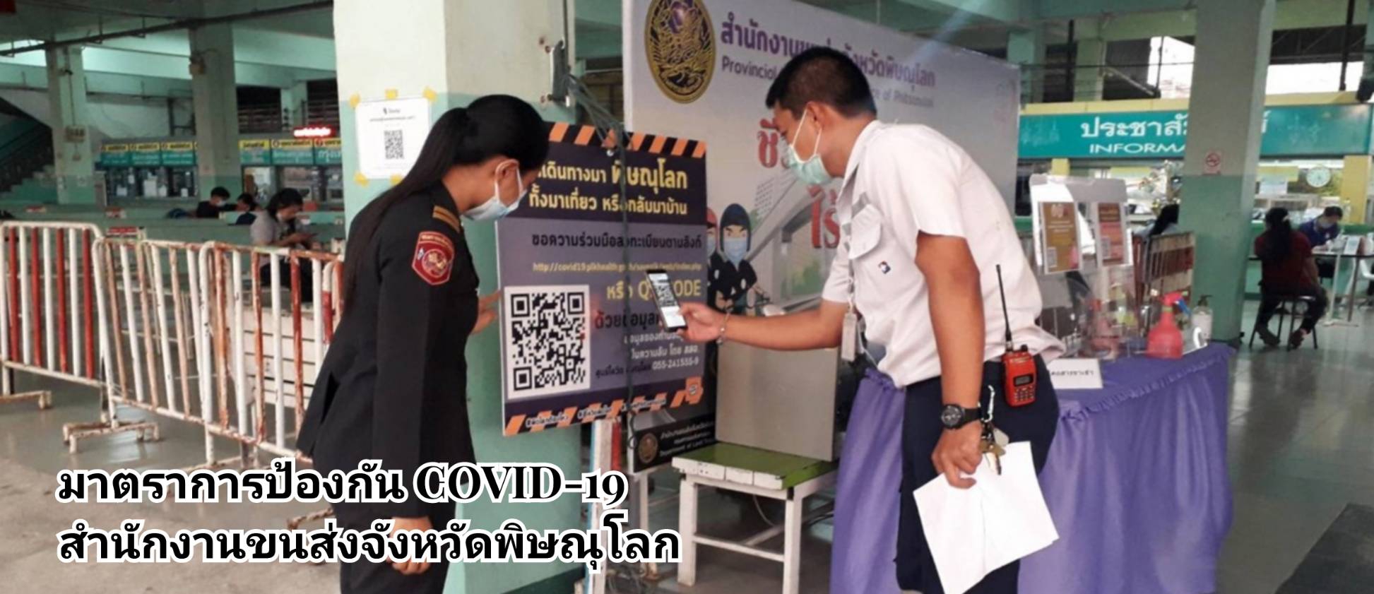 กรมการขนส่งทางบก เข้มงวด!! รถโดยสารสาธารณะ เฝ้าระวัง COVID-19 สแกนไทยชนะ 100% ล้างมือด้วยเจลแอลกอฮอล์ สวมหน้ากากอนามัยและหน้ากากผ้าตลอดการเดินทาง