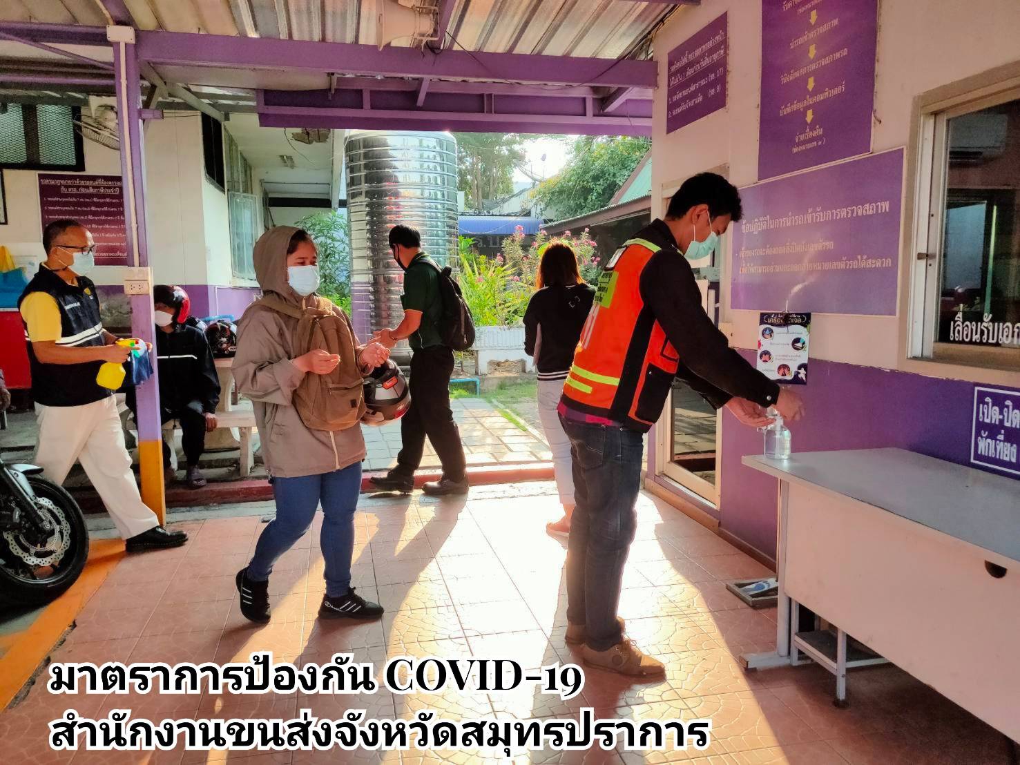 กรมการขนส่งทางบก ตรวจเข้มต่อเนื่องรถโดยสารทุกประเภท ยกระดับการป้องกันการแพร่ระบาดของโควิด-19 กำชับ!! ล้างมือด้วยเจลแอลกอฮอล์ สวมหน้ากากอนามัยและหน้ากากผ้าตลอดการเดินทาง