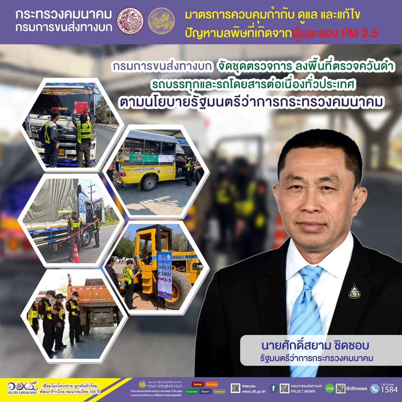 กรมการขนส่งทางบก ตรวจควันดำรถบรรทุกและรถโดยสารต่อเนื่องทั่วประเทศ มุ่งป้องกันและแก้ไขปัญหา PM2.5 พบรถที่มีค่าควันดำ 30 - 45 % ออกใบเตือนจำนวน 34 คัน