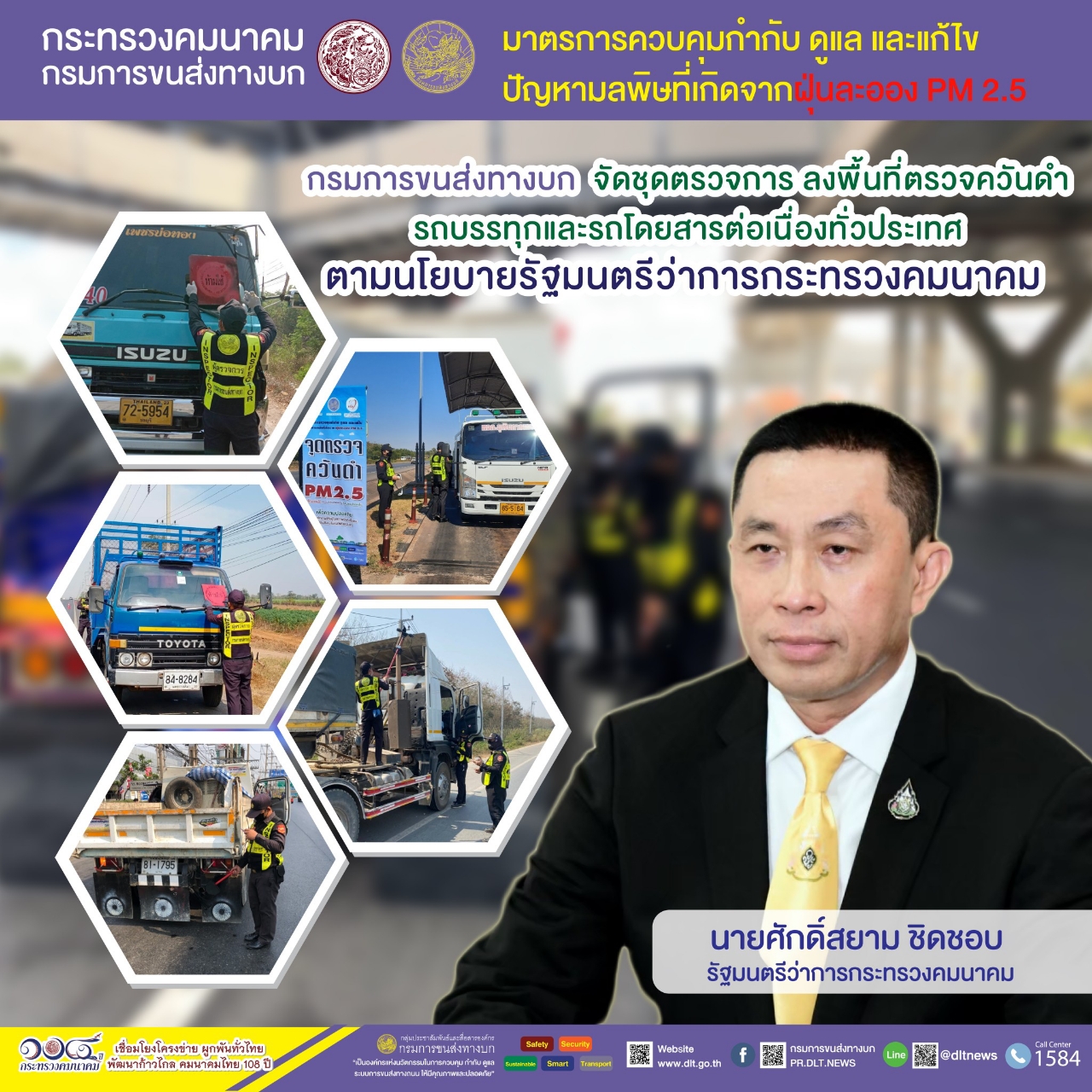 กรมการขนส่งทางบก ตรวจควันดำรถบรรทุกและรถโดยสารต่อเนื่องทั่วประเทศ มุ่งป้องกันและแก้ไขปัญหา PM2.5 พบรถที่มีค่าควันดำ 30-45% ออกใบเตือน 60 คัน จากทั้งหมด 1,023 คัน