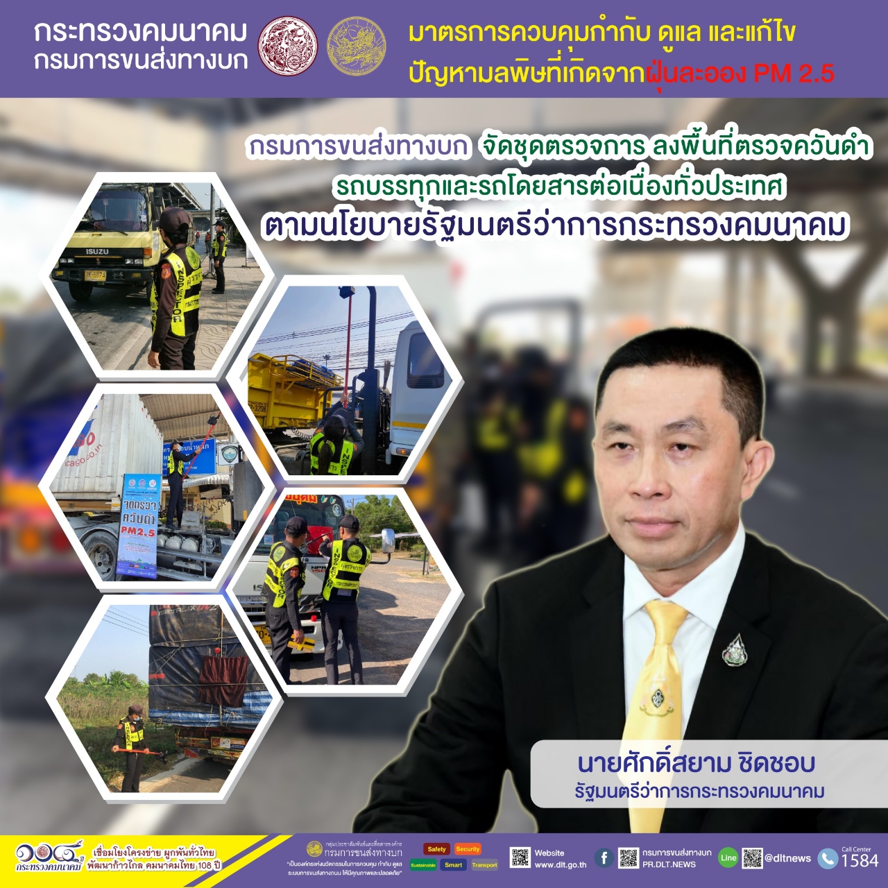 กรมการขนส่งทางบก ตรวจควันดำรถบรรทุกและรถโดยสารต่อเนื่องทั่วประเทศ มุ่งป้องกันและแก้ไขปัญหา PM2.5