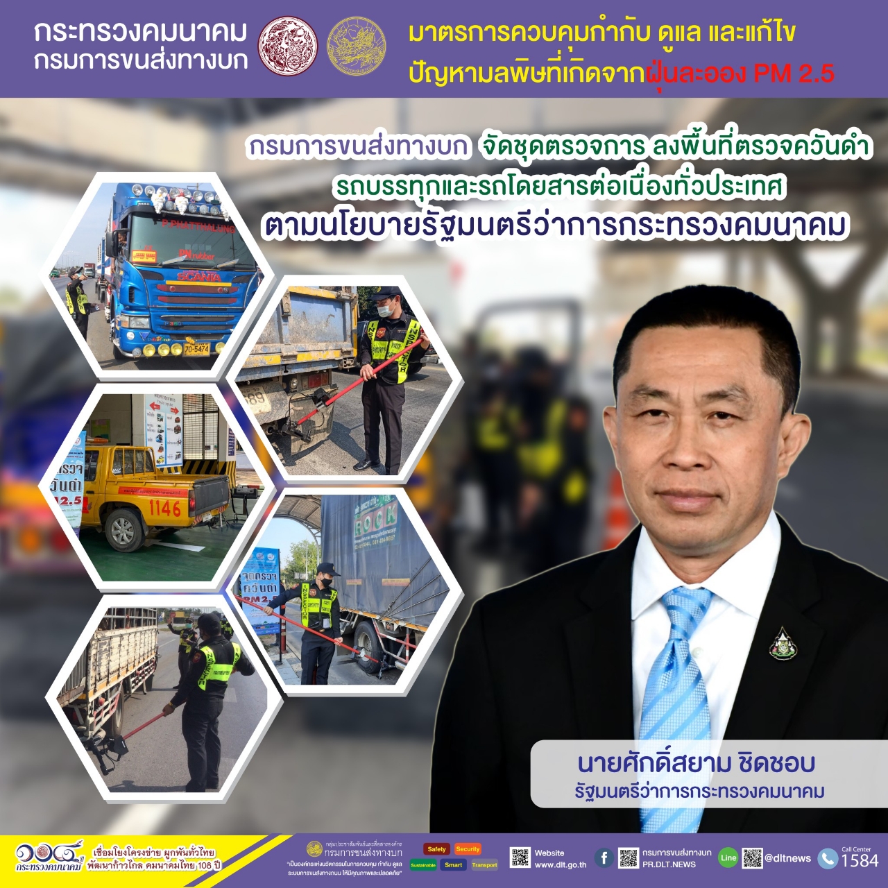 กรมการขนส่งทางบก ตรวจควันดำรถบรรทุกและรถโดยสารต่อเนื่องทั่วประเทศ มุ่งป้องกันและแก้ไขปัญหา PM2.5