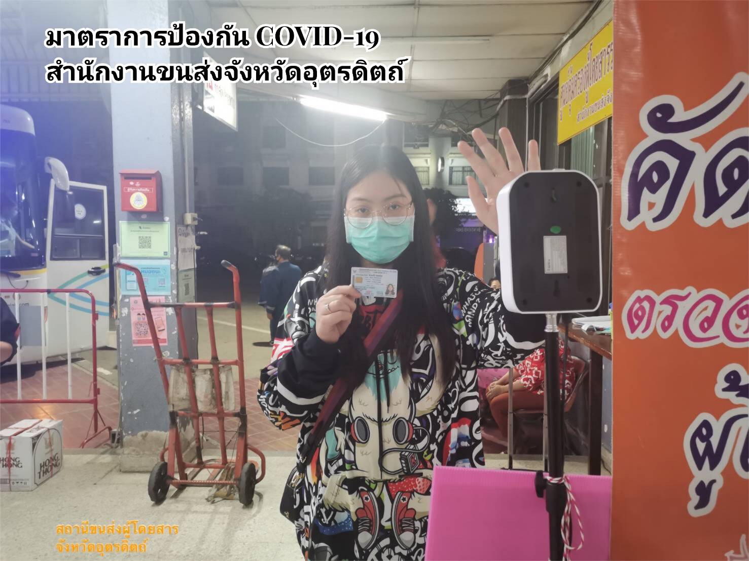 กรมการขนส่งทางบก กำชับ!!! การเดินทางด้วยรถโดยสารสาธารณะ ต้องสวมหน้ากากอนามัยหรือหน้ากากผ้าตลอดการเดินทาง ล้างมือด้วยเจลแอลกอฮอล์ วัดอุณหภูมิก่อนขึ้นรถโดยสารทุกครั้ง