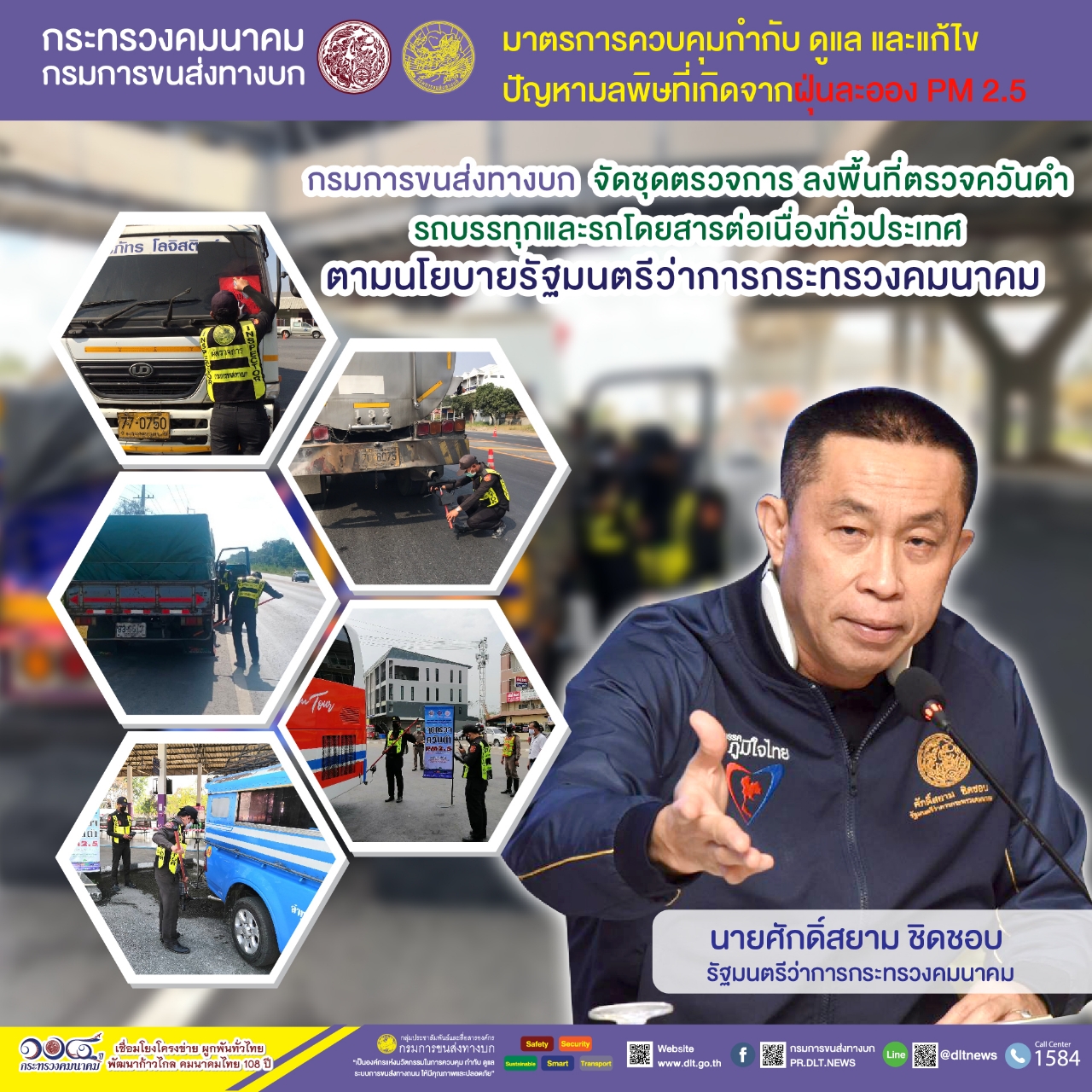 กรมการขนส่งทางบก ตรวจควันดำรถบรรทุกและรถโดยสารต่อเนื่องทั่วประเทศ มุ่งป้องกันและแก้ไขปัญหา PM2.5