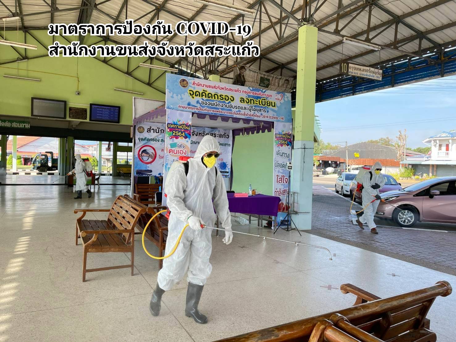 กรมการขนส่งทางบก ตรวจเข้มต่อเนื่อง ตามมาตราการยกระดับความปลอดภัย ในการป้องกันการแพร่ระบาดของโควิด-19 จากการเดินทางด้วยรถโดยสารสาธารณะ