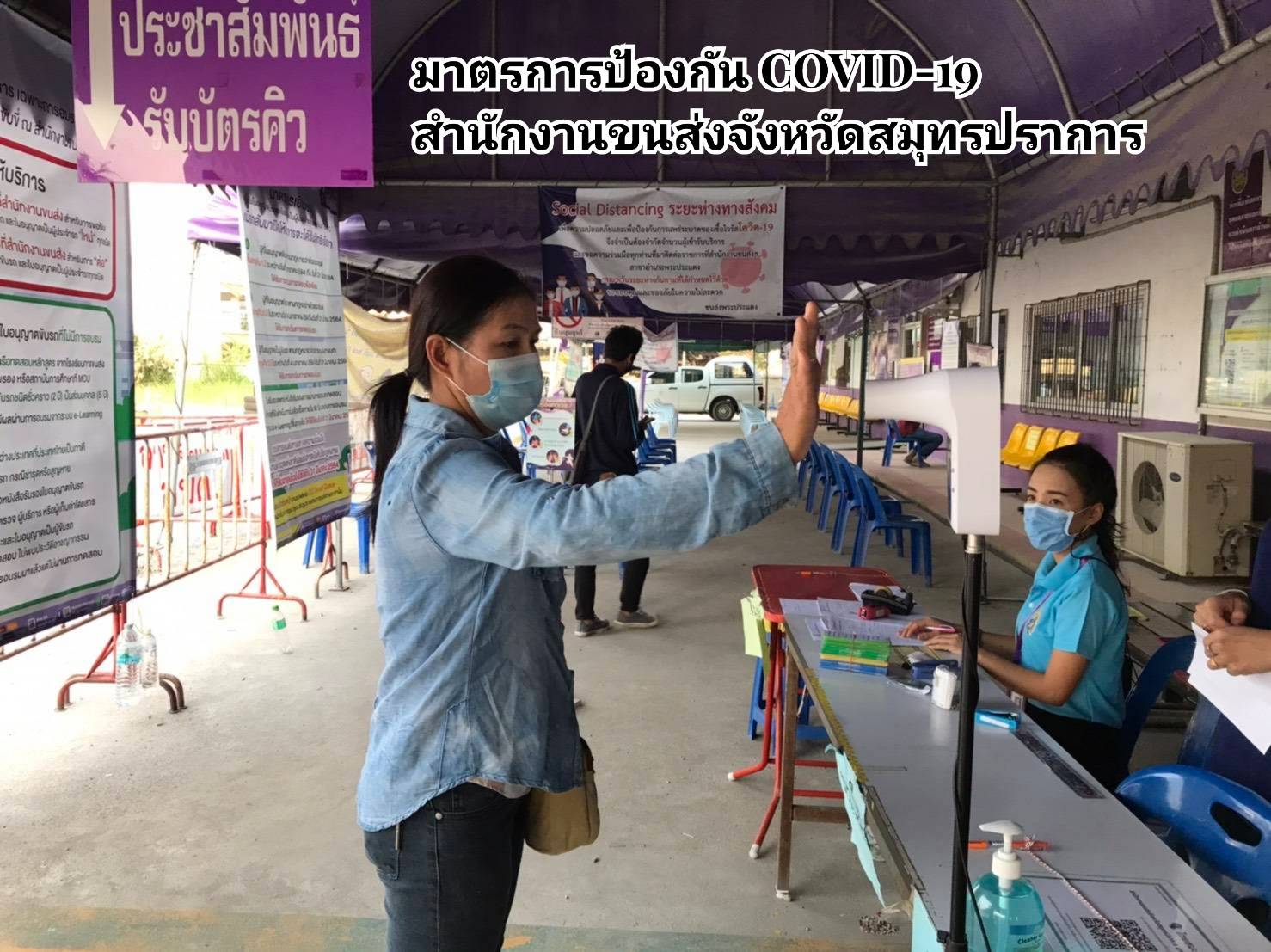 กรมการขนส่งทางบก ยกระดับการป้องกันการแพร่ระบาดของโควิด-19 ล้างมือด้วยเจลแอลกอฮอล์ สวมหน้ากากอนามัยและหน้ากากผ้าตลอดการเดินทาง