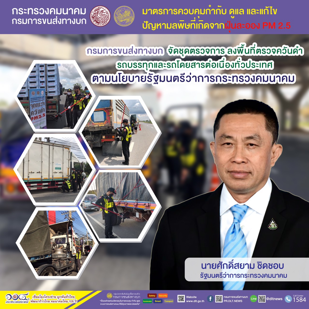 กรมการขนส่งทางบก ตรวจควันดำรถบรรทุกและรถโดยสารต่อเนื่องทั่วประเทศ มุ่งป้องกันและแก้ไขปัญหา PM2.5 ตามข้อสั่งการ รมว.คมนาคม