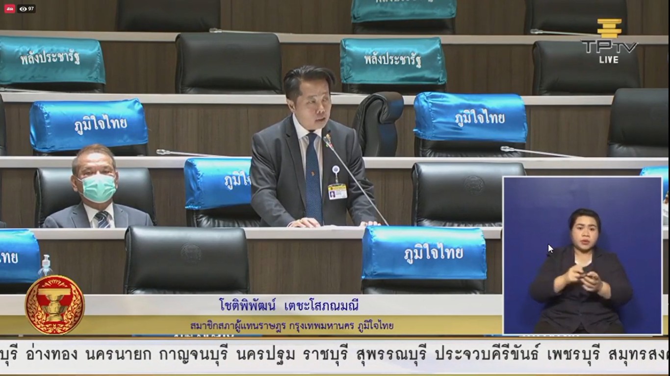 "ส.ส.โชติพิพัฒน์" แนะรัฐ ! ต้องตั้งสติให้รอบคอบในการช่วยเหลือพี่น้องประชาชน ในเรื่องรายได้ และปากท้อง ช่วงสถานการณ์การแพร่ระบาดของโควิด-19 ระลอก 2