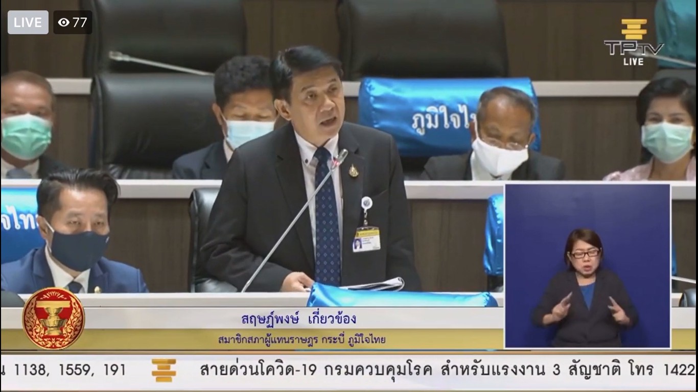 ส.ส.สฤษฏ์พงษ์ เกี่ยวข้อง จี้ รัฐ เร่งแก้ปัญหาเรื่องที่ดินหมดสัญญาสัมปทานในพื้นที่ จ.กระบี่ จ.สุราษฯ และอีกหลายจังหวัด