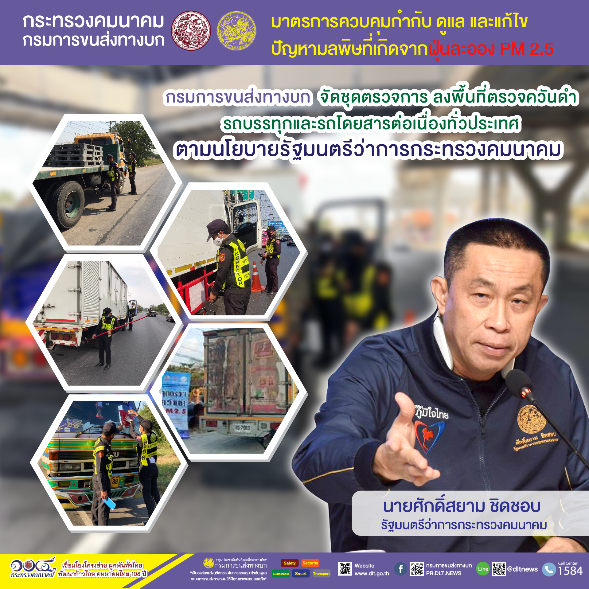 กรมการขนส่งทางบก ตรวจควันดำรถบรรทุกและรถโดยสารต่อเนื่องทั่วประเทศ มุ่งป้องกันและแก้ไขปัญหา PM2.5 ตามข้อสั่งการ รมว.คมนาคม