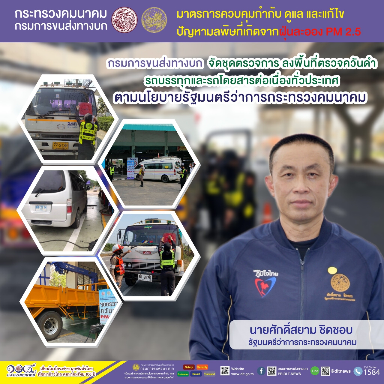 กรมการขนส่งทางบก ตรวจควันดำรถบรรทุกและรถโดยสารต่อเนื่องทั่วประเทศ มุ่งป้องกันและแก้ไขปัญหา PM2.5